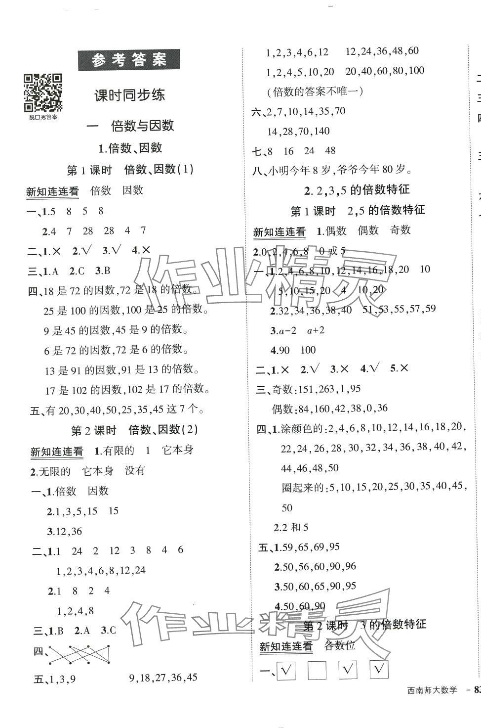 2024年状元成才路创优作业100分五年级数学下册西师大版 第1页