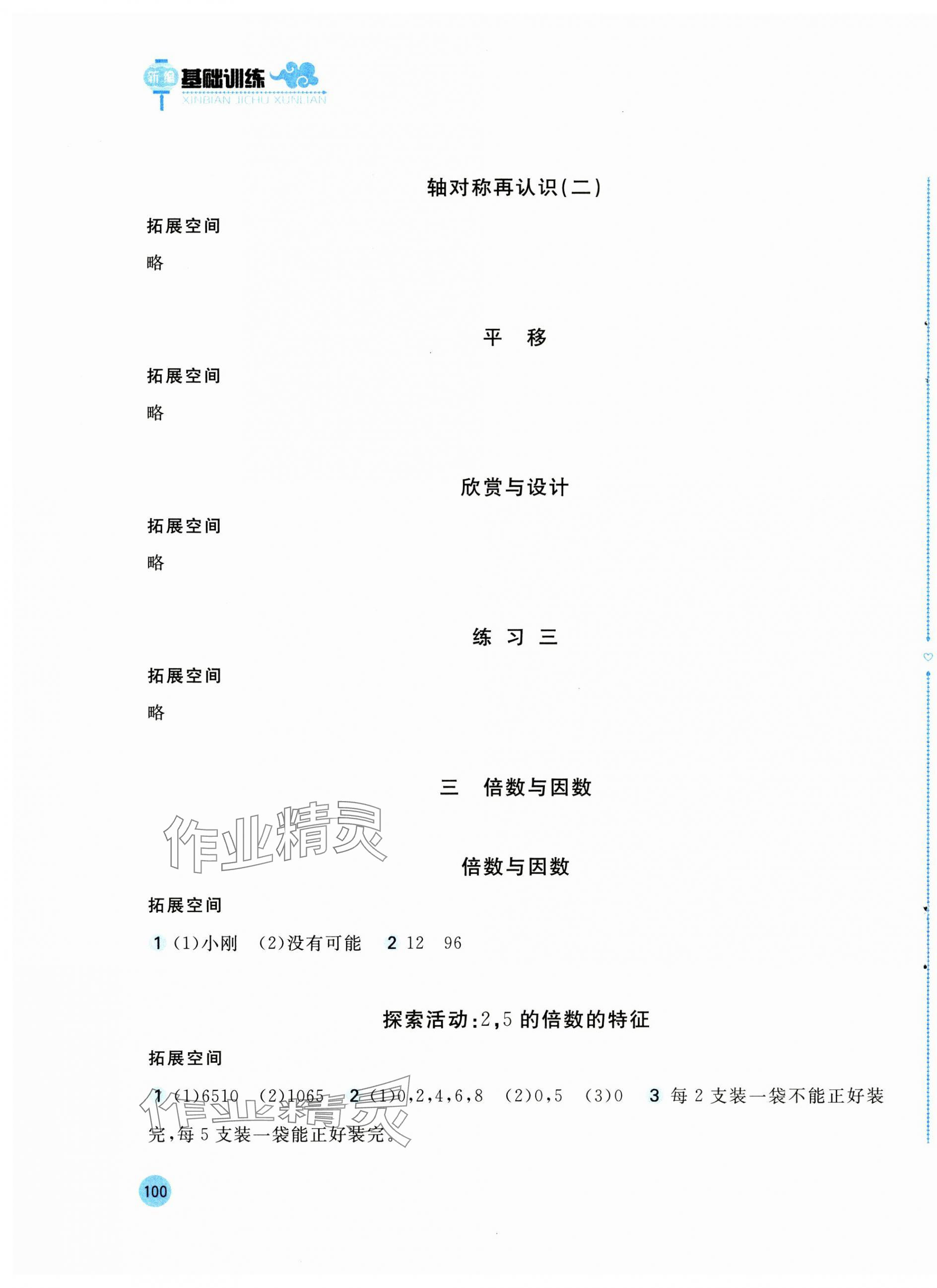 2024年新編基礎(chǔ)訓(xùn)練五年級數(shù)學(xué)上冊北師大版 第3頁