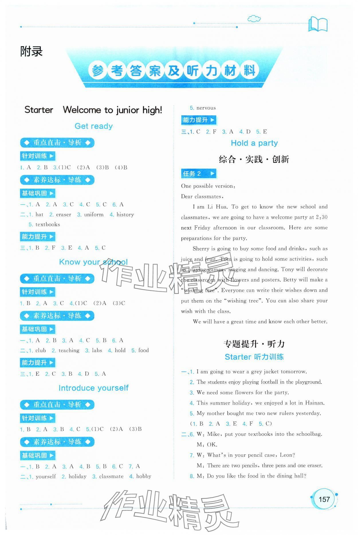 2024年新課程學(xué)習(xí)與測(cè)評(píng)同步學(xué)習(xí)七年級(jí)英語上冊(cè)外研版 第1頁