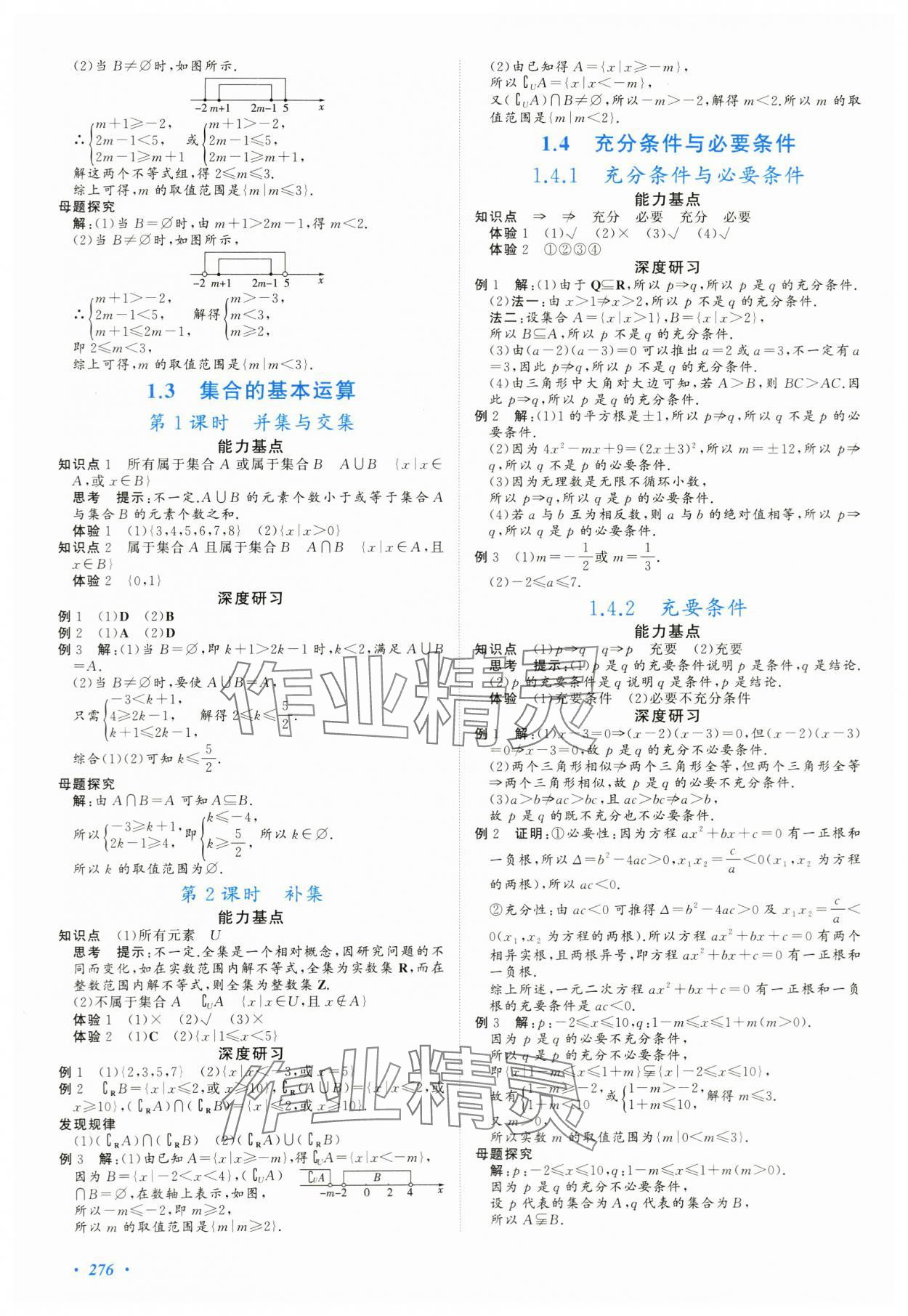 2023年同步实践评价课程基础训练高中数学必修1人教版 第2页