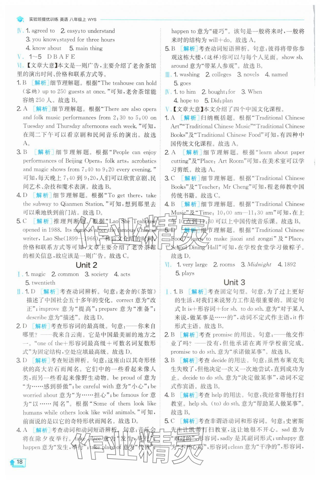 2024年實(shí)驗(yàn)班提優(yōu)訓(xùn)練八年級(jí)英語上冊(cè)外研版 第18頁(yè)