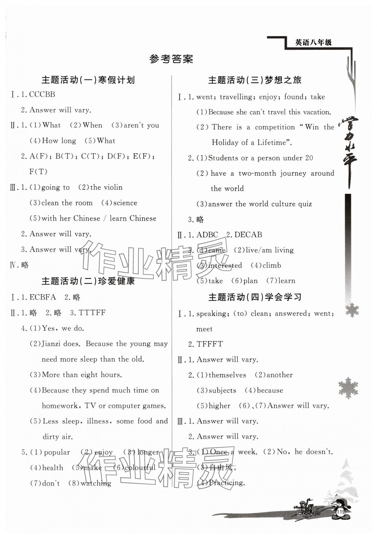 2024年学力水平快乐假期八年级英语外研版 第1页