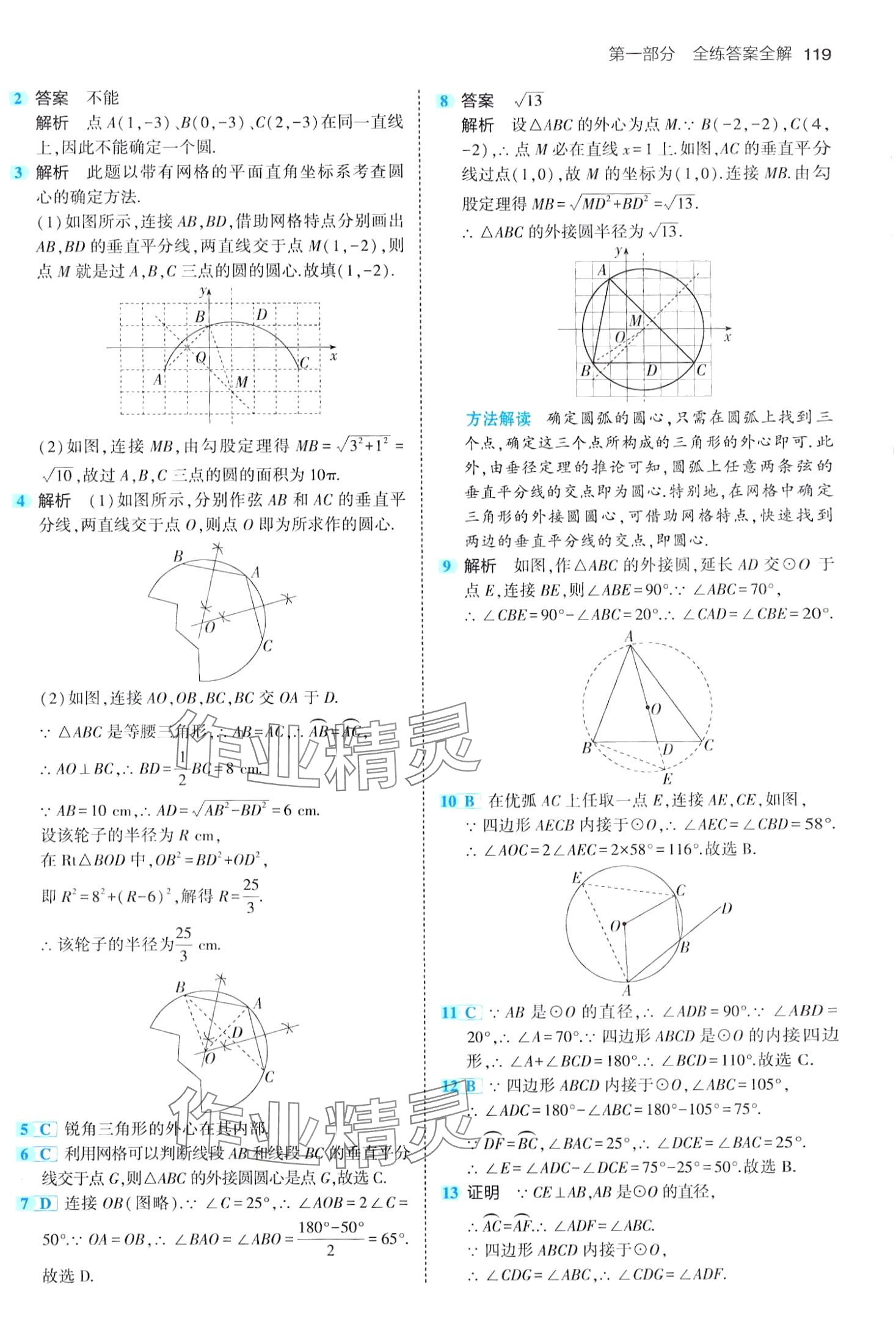 2024年5年中考3年模擬九年級(jí)數(shù)學(xué)下冊(cè)魯教版山東專(zhuān)版 第9頁(yè)