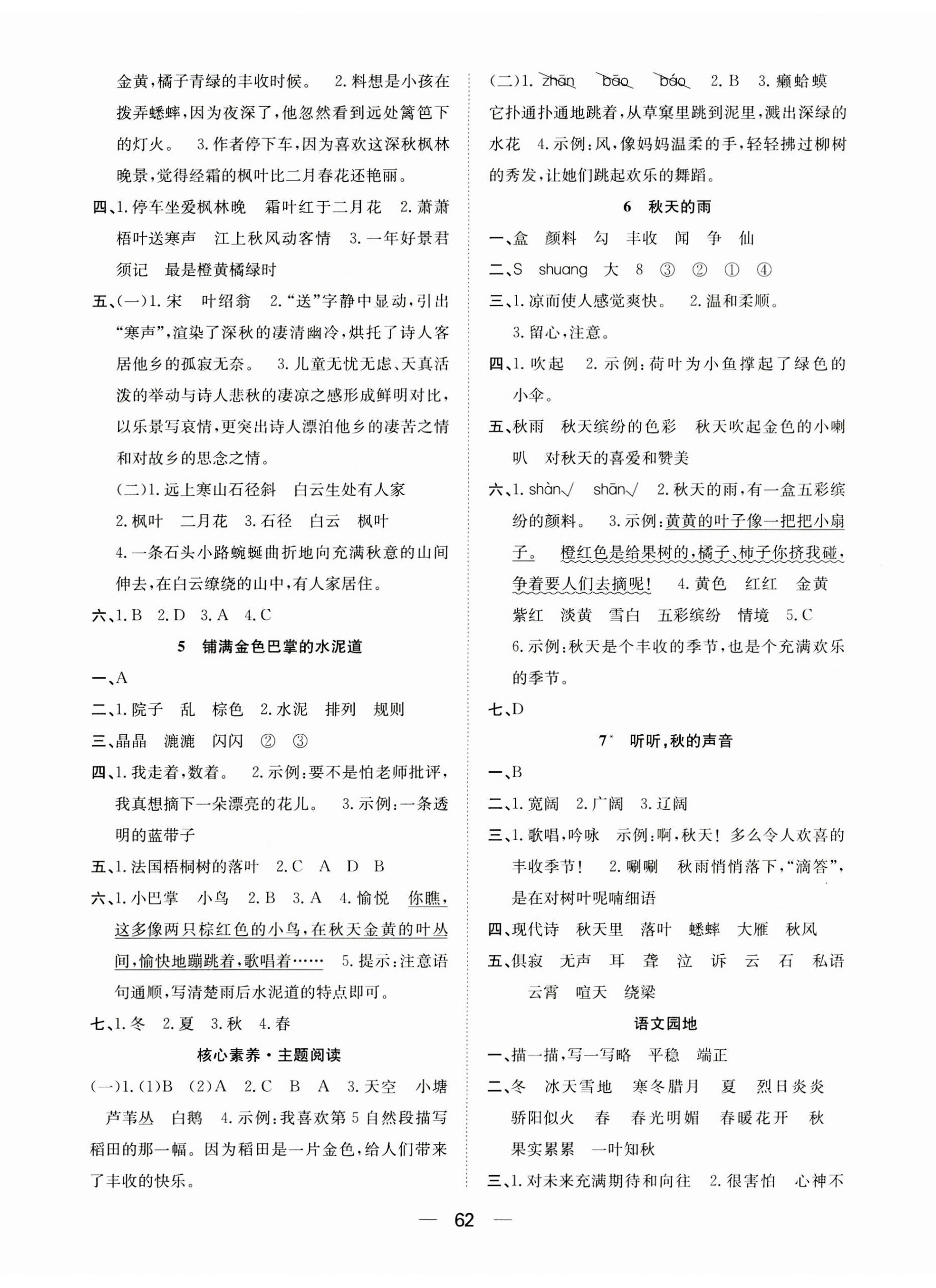 2023年快乐学习随堂练三年级语文上册人教版 第2页