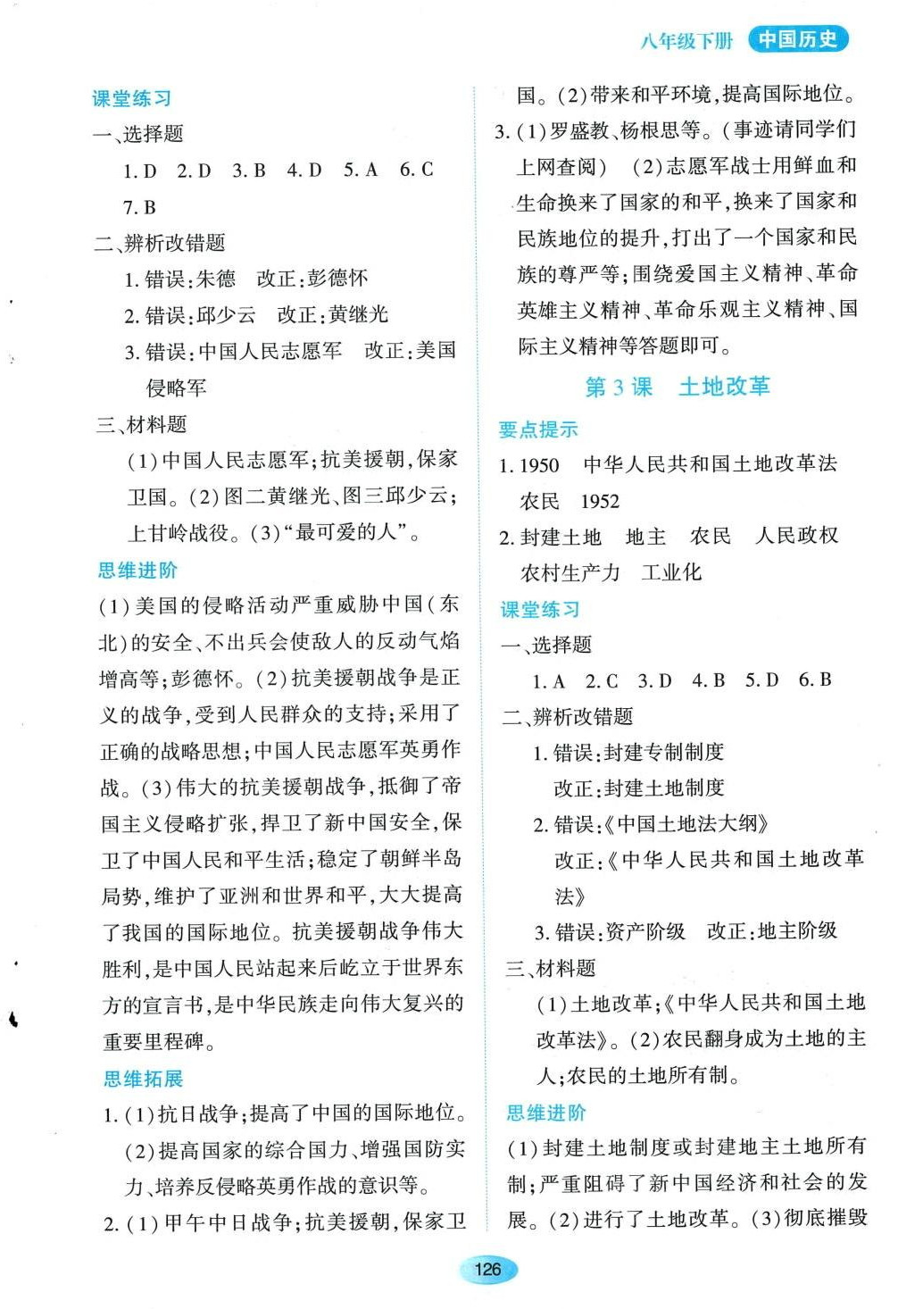 2024年资源与评价黑龙江教育出版社八年级历史下册人教版 第2页