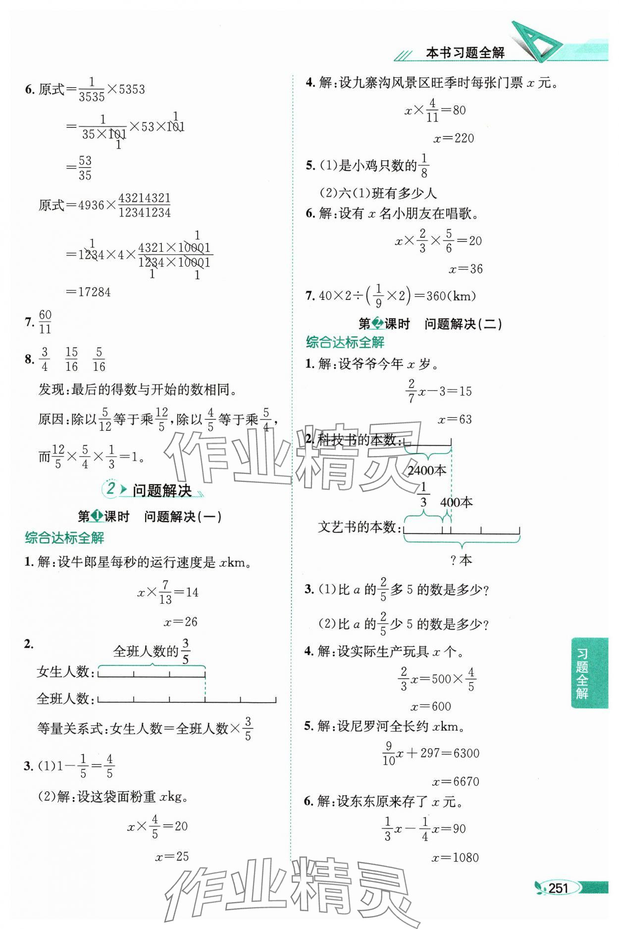 2024年教材全解六年級數(shù)學上冊西師大版 參考答案第6頁