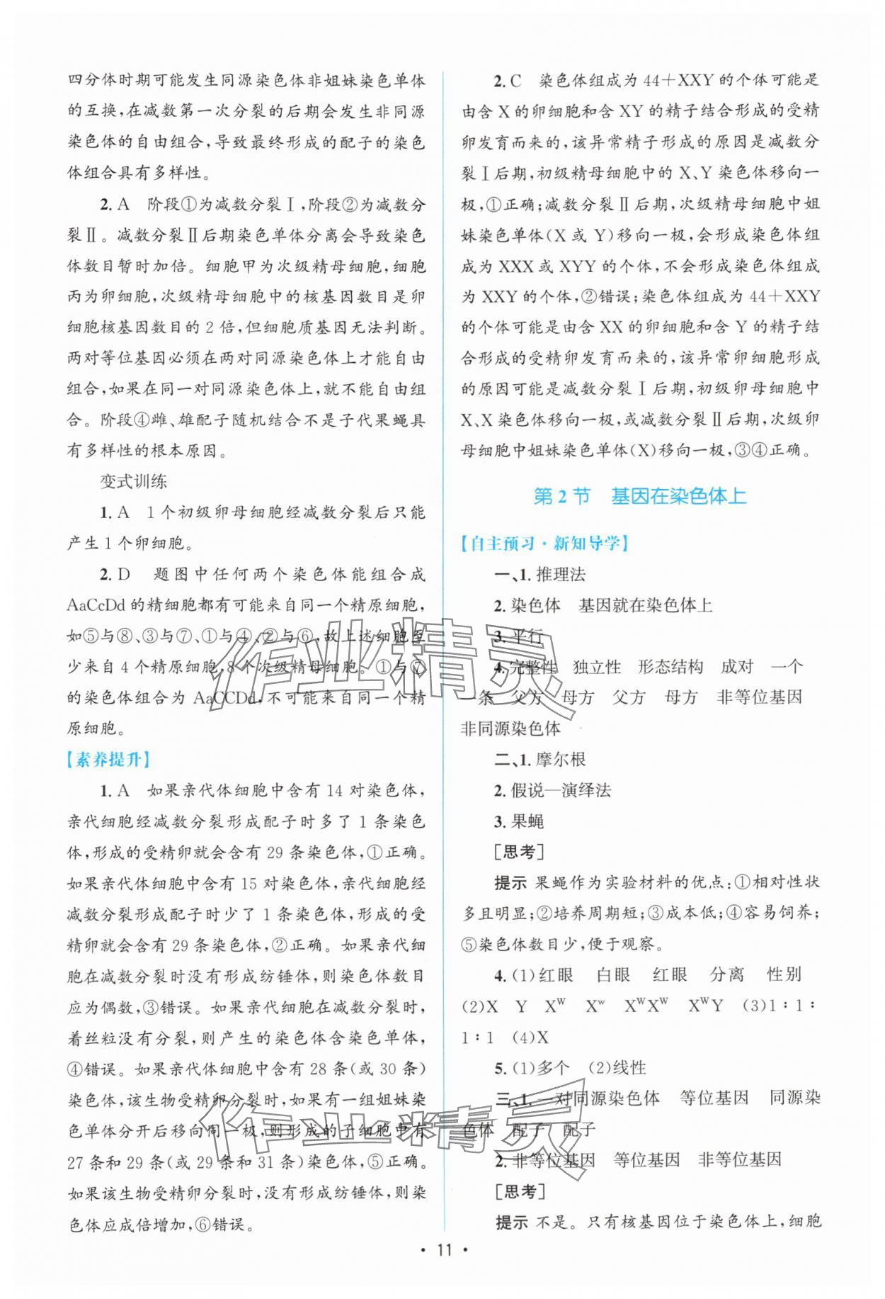 2024年高中同步测控优化设计高中生物必修2人教版增强版 参考答案第10页