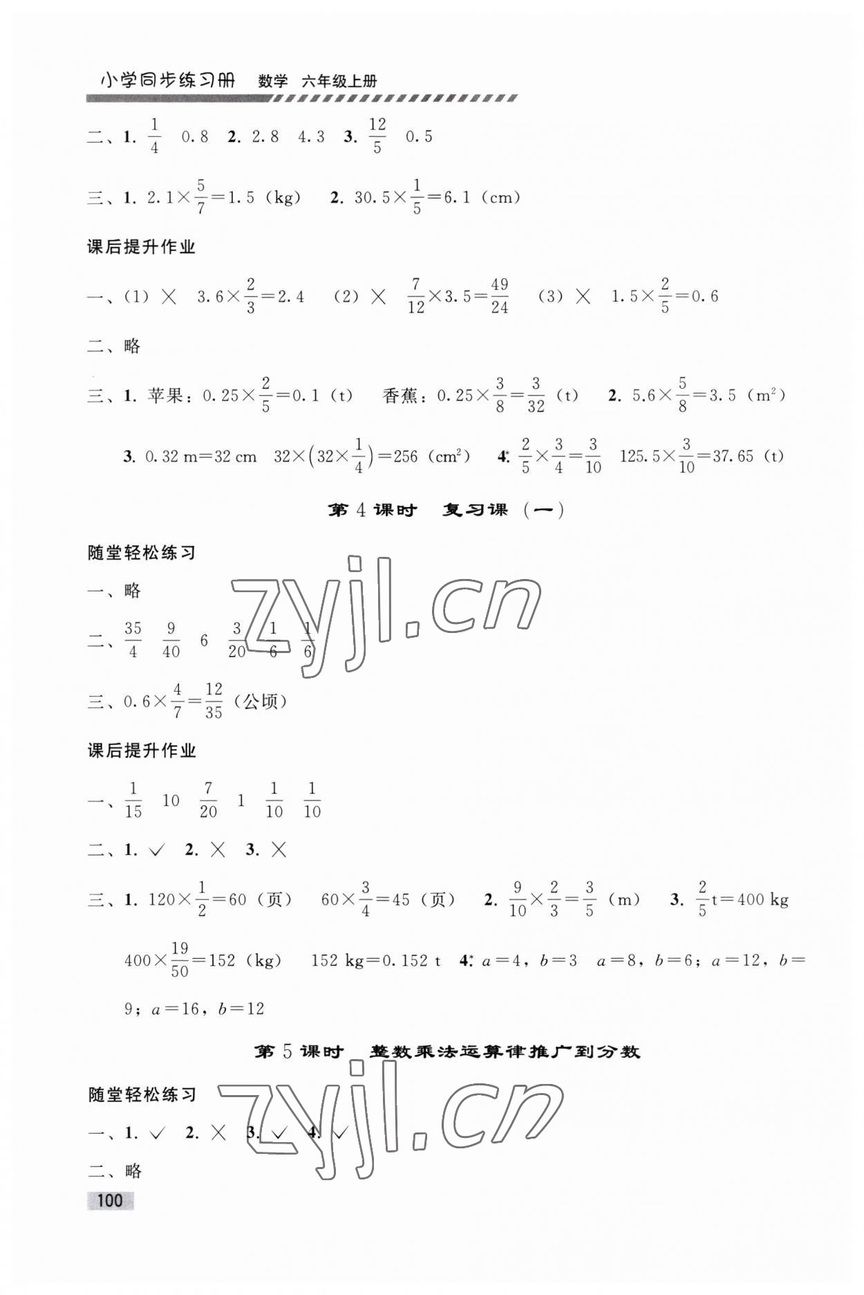 2023年同步练习册人民教育出版社六年级数学上册人教版山东专版 第2页