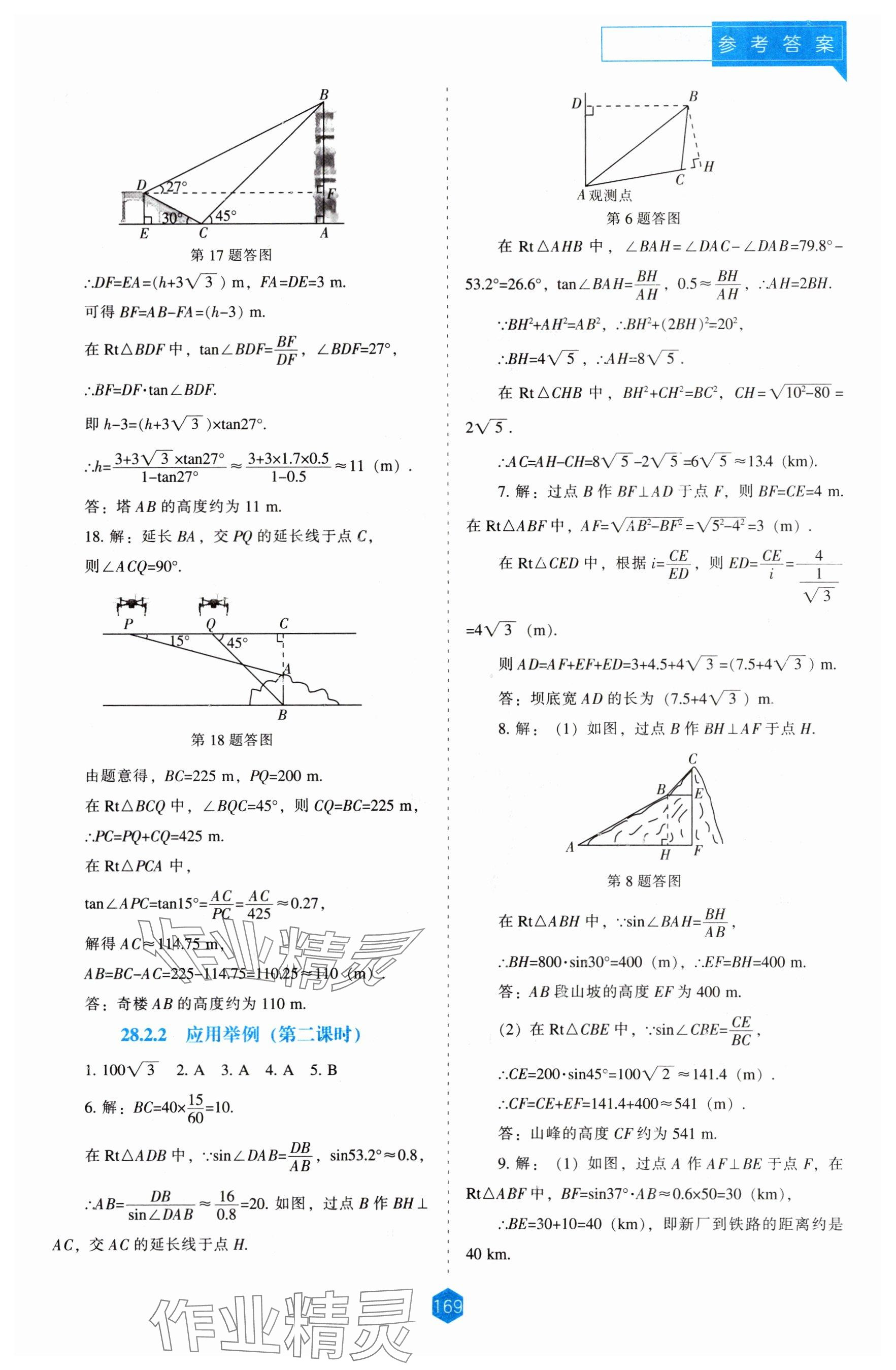 2024年新课程能力培养九年级数学下册人教版 参考答案第7页