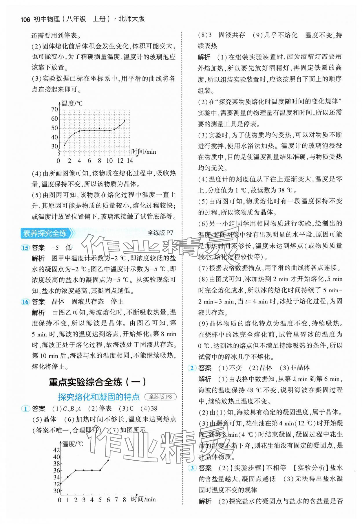 2024年5年中考3年模拟八年级物理上册北师大版 参考答案第4页