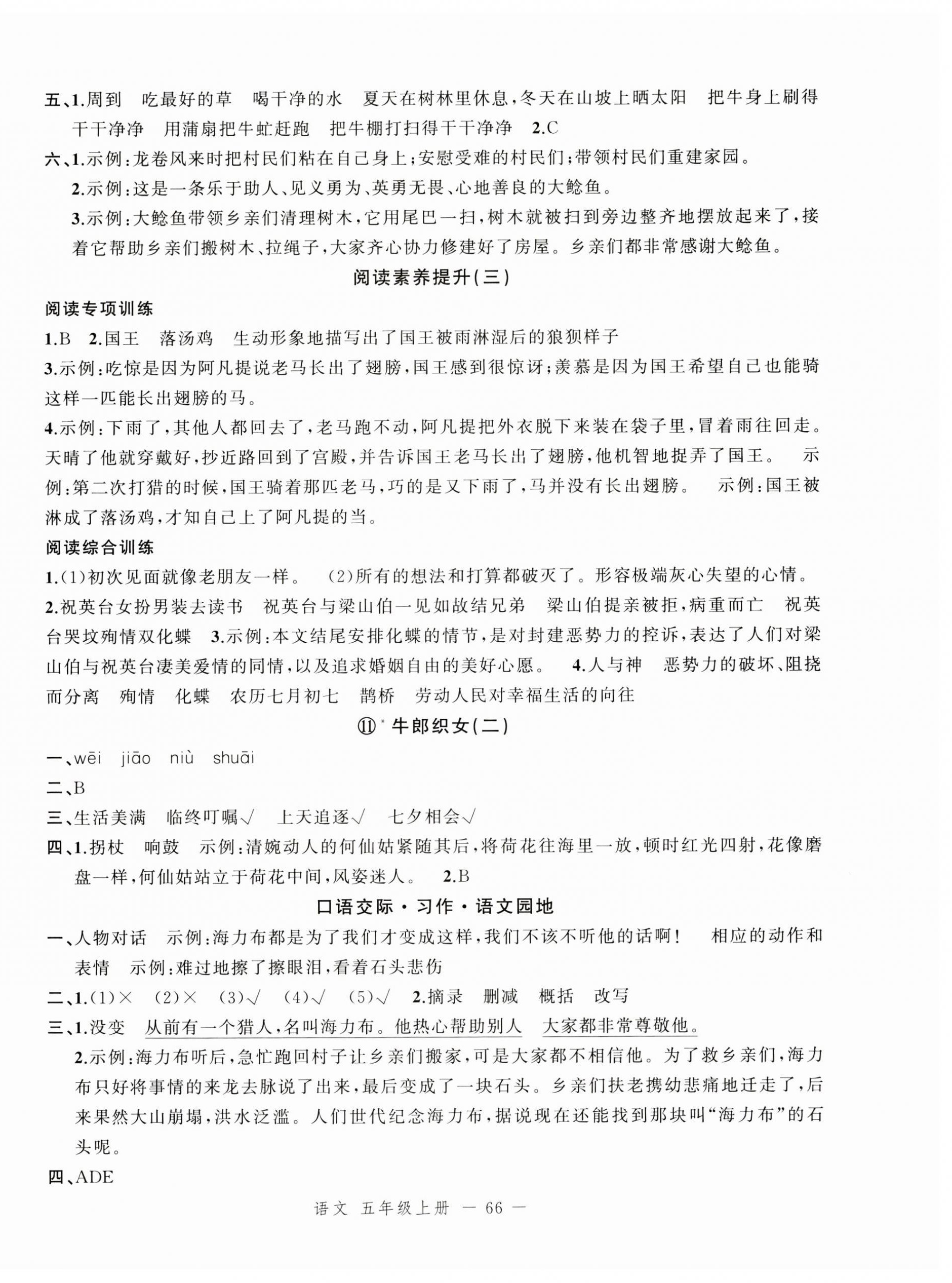 2024年名师面对面先学后练五年级语文上册人教版浙江专版 参考答案第6页