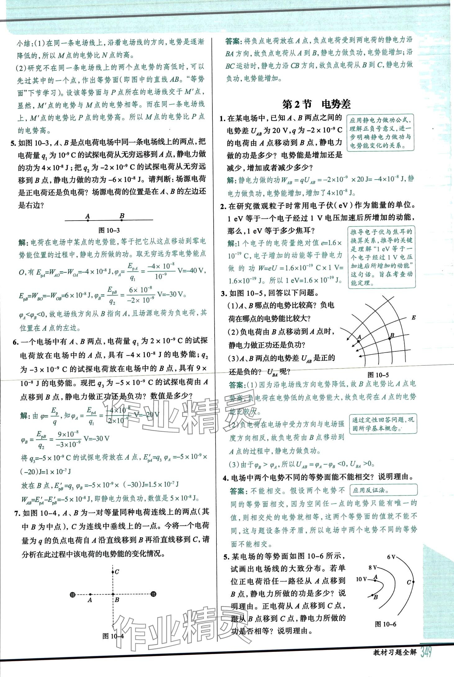 2024年教材課本高中物理必修第三冊人教版 第7頁