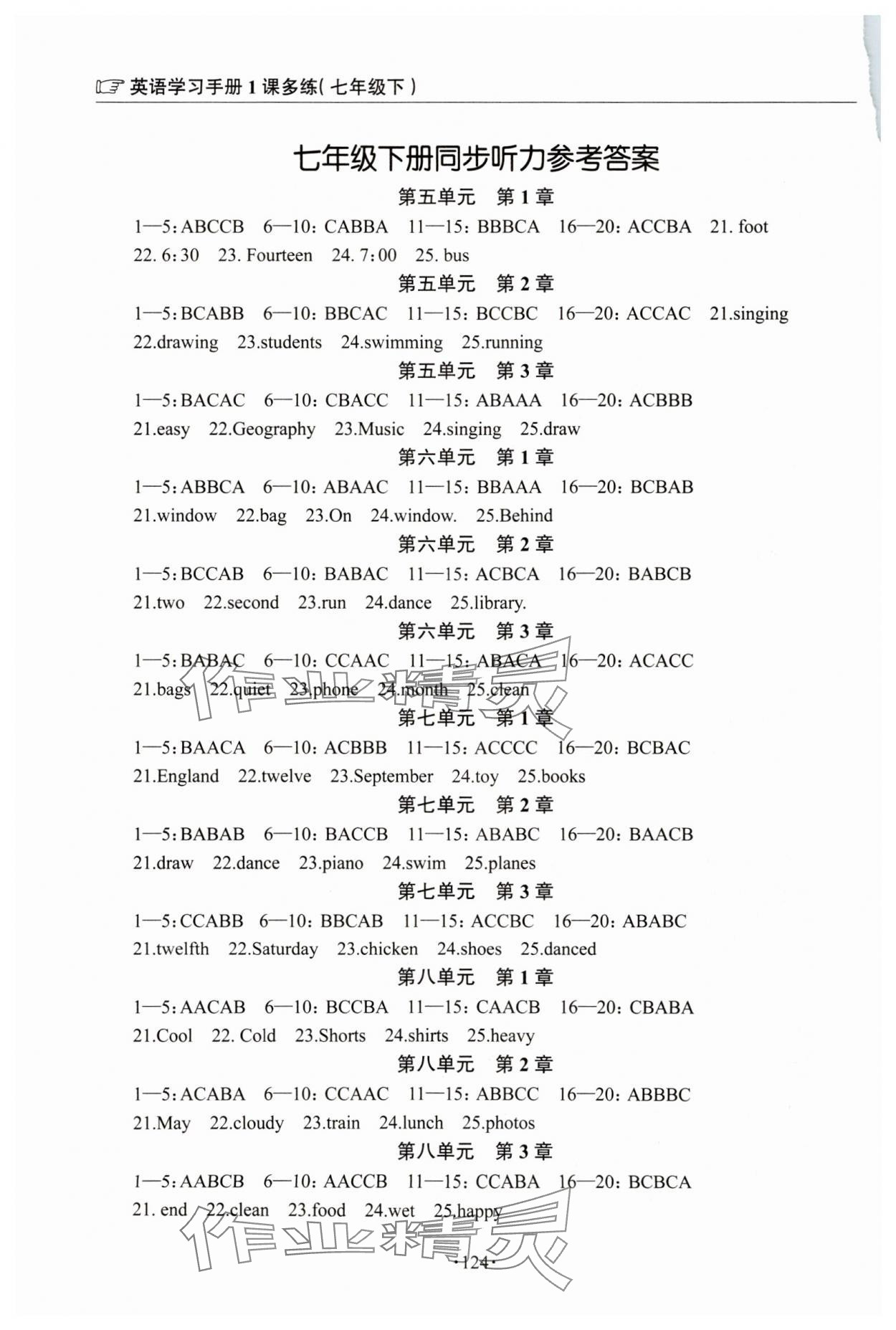 2024年英语学习手册1课多练七年级下册仁爱版福建专版 参考答案第8页