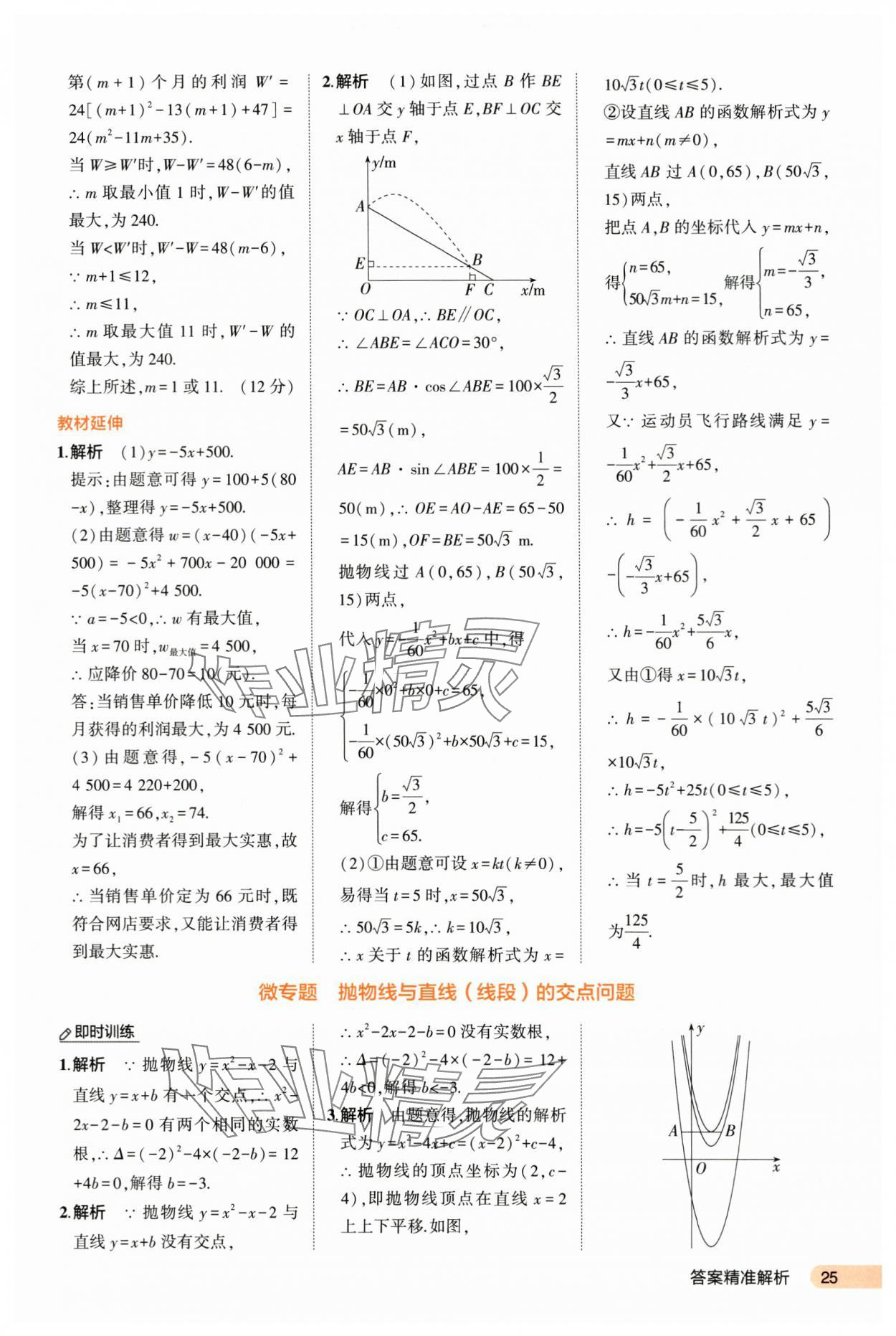 2024年5年中考3年模拟数学河北专版 第25页