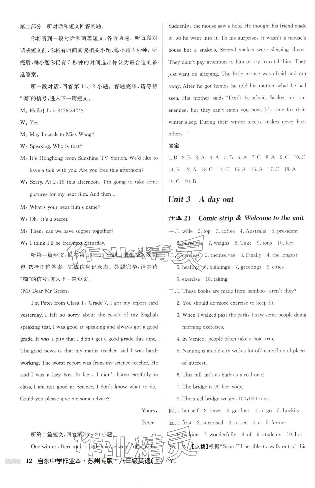 2024年啟東中學(xué)作業(yè)本八年級(jí)英語(yǔ)上冊(cè)譯林版蘇州專版 參考答案第12頁(yè)