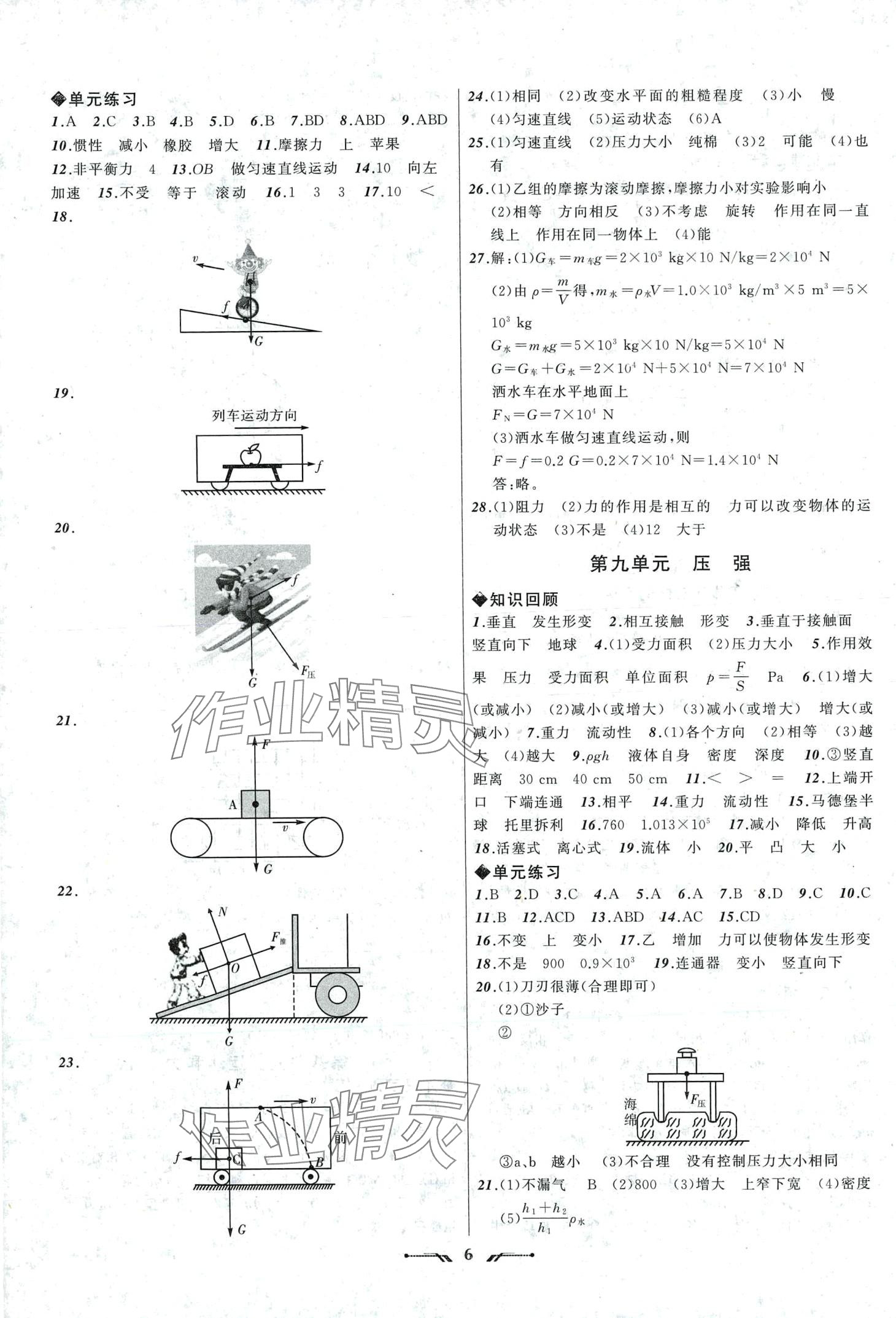 2024年中考全程复习训练物理 第6页