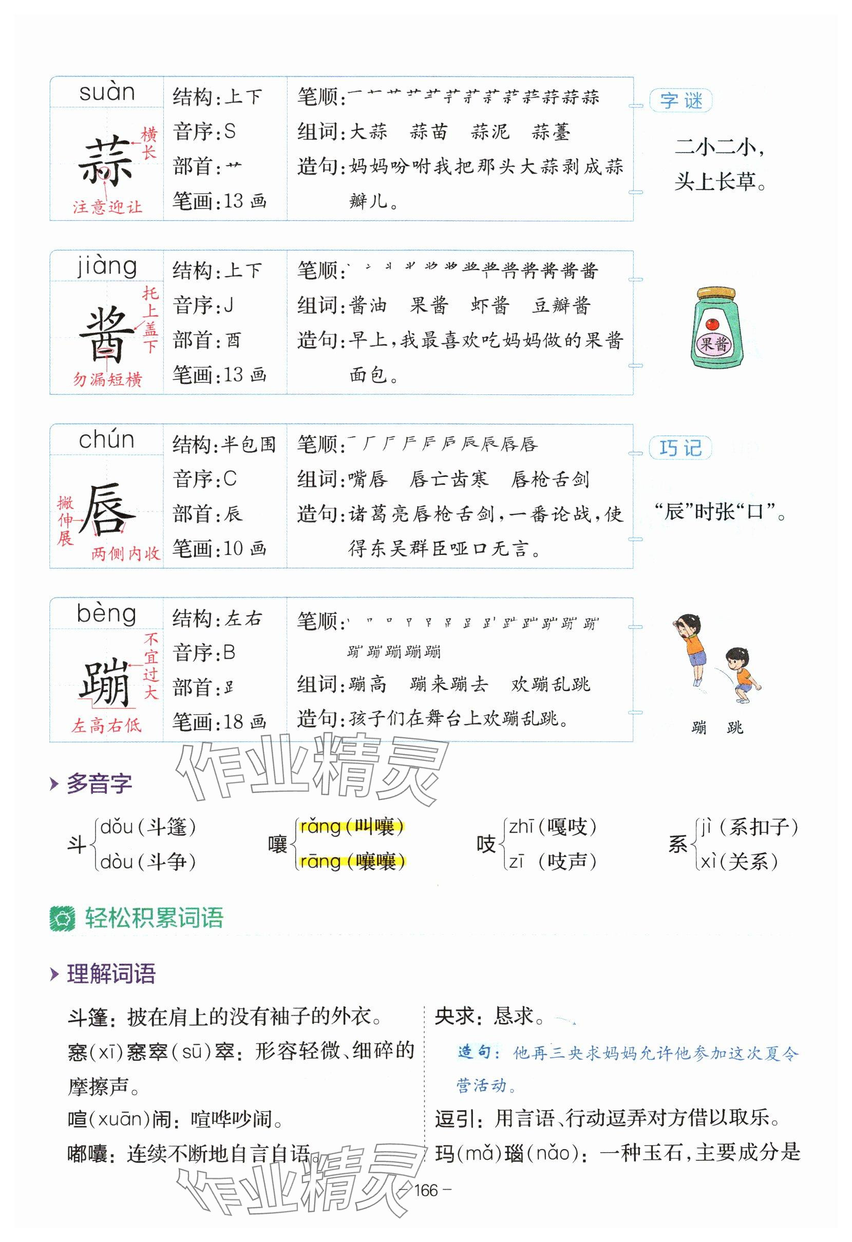 17.盼 - 第166页解析