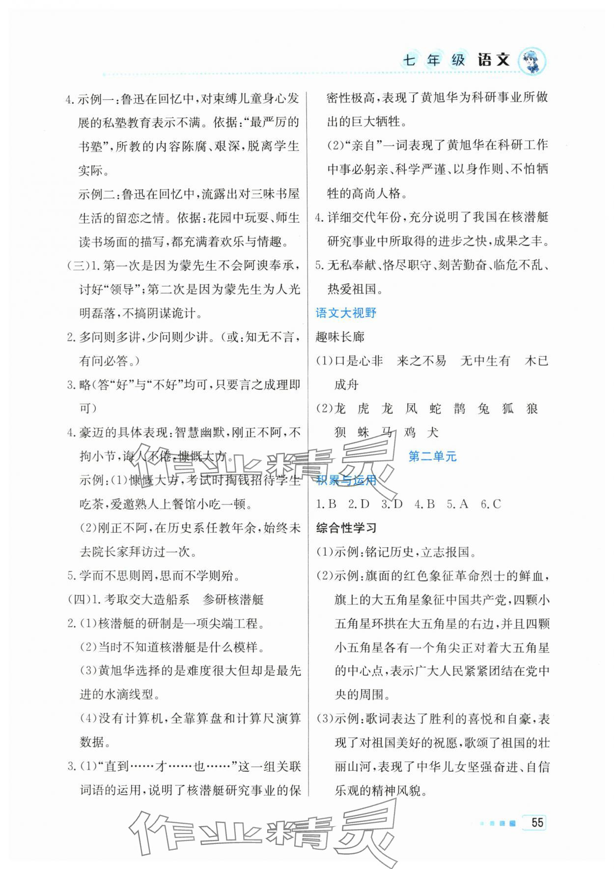 2024年暑假作业七年级语文北京教育出版社 参考答案第2页