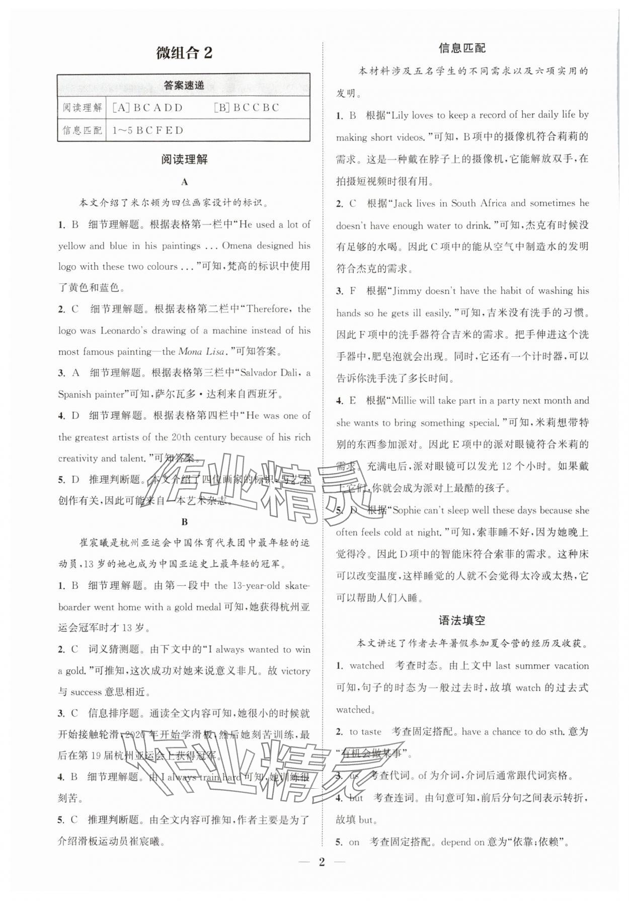 2024年通城學(xué)典組合訓(xùn)練八年級(jí)英語(yǔ)滬教版深圳專版 第2頁(yè)