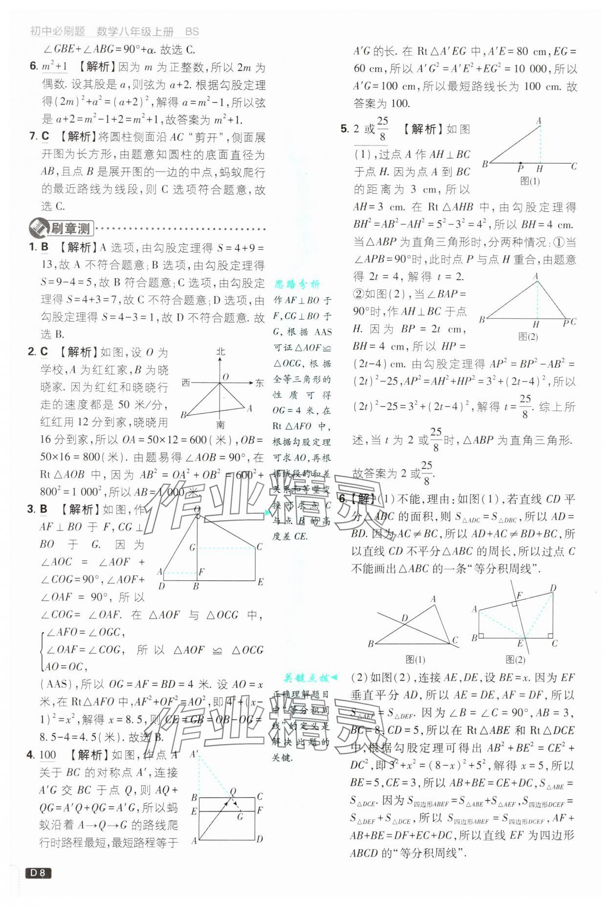 2024年初中必刷題八年級數(shù)學上冊北師大版 第8頁