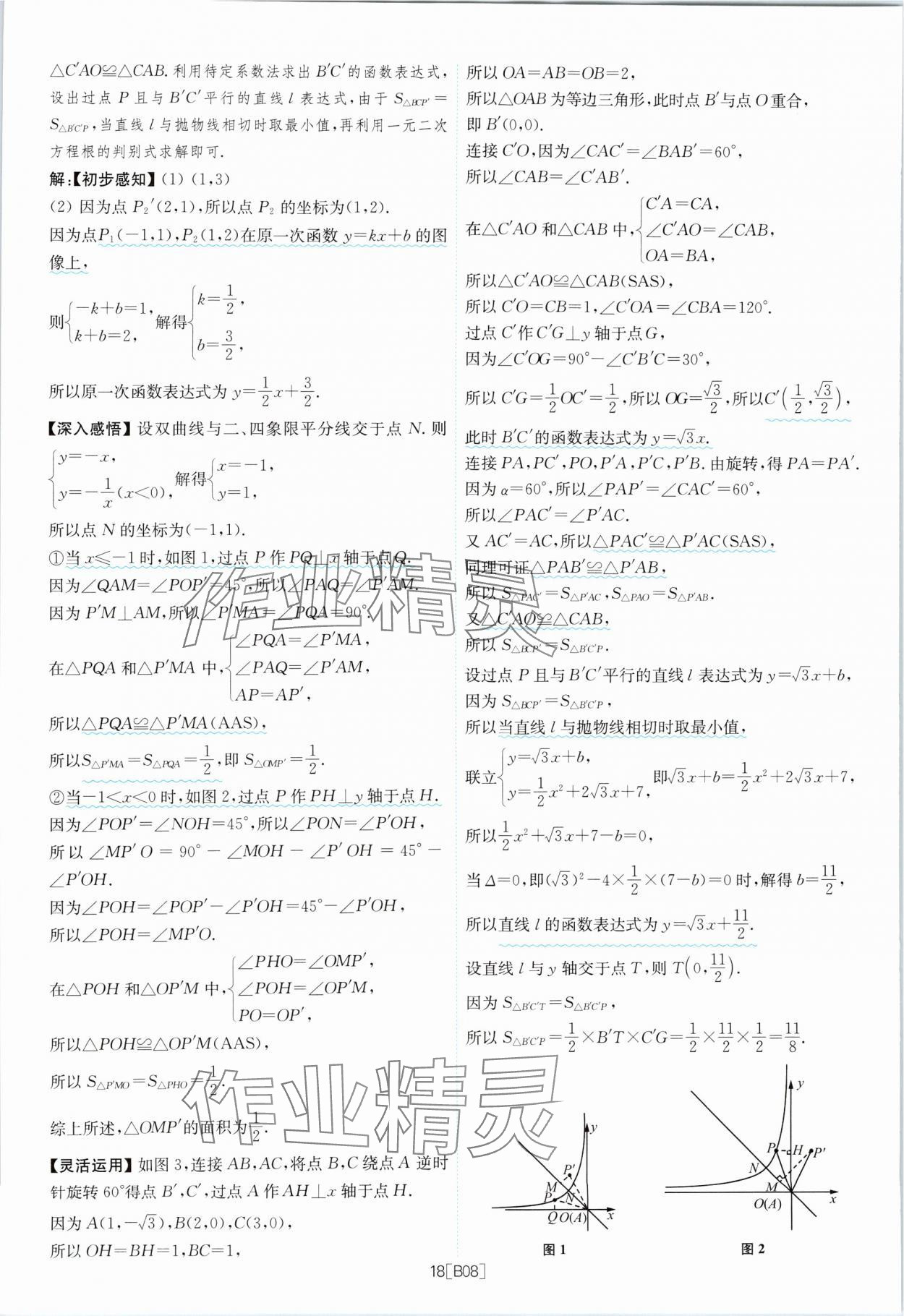 2024年江苏13大市名卷优选38套中考数学 参考答案第18页