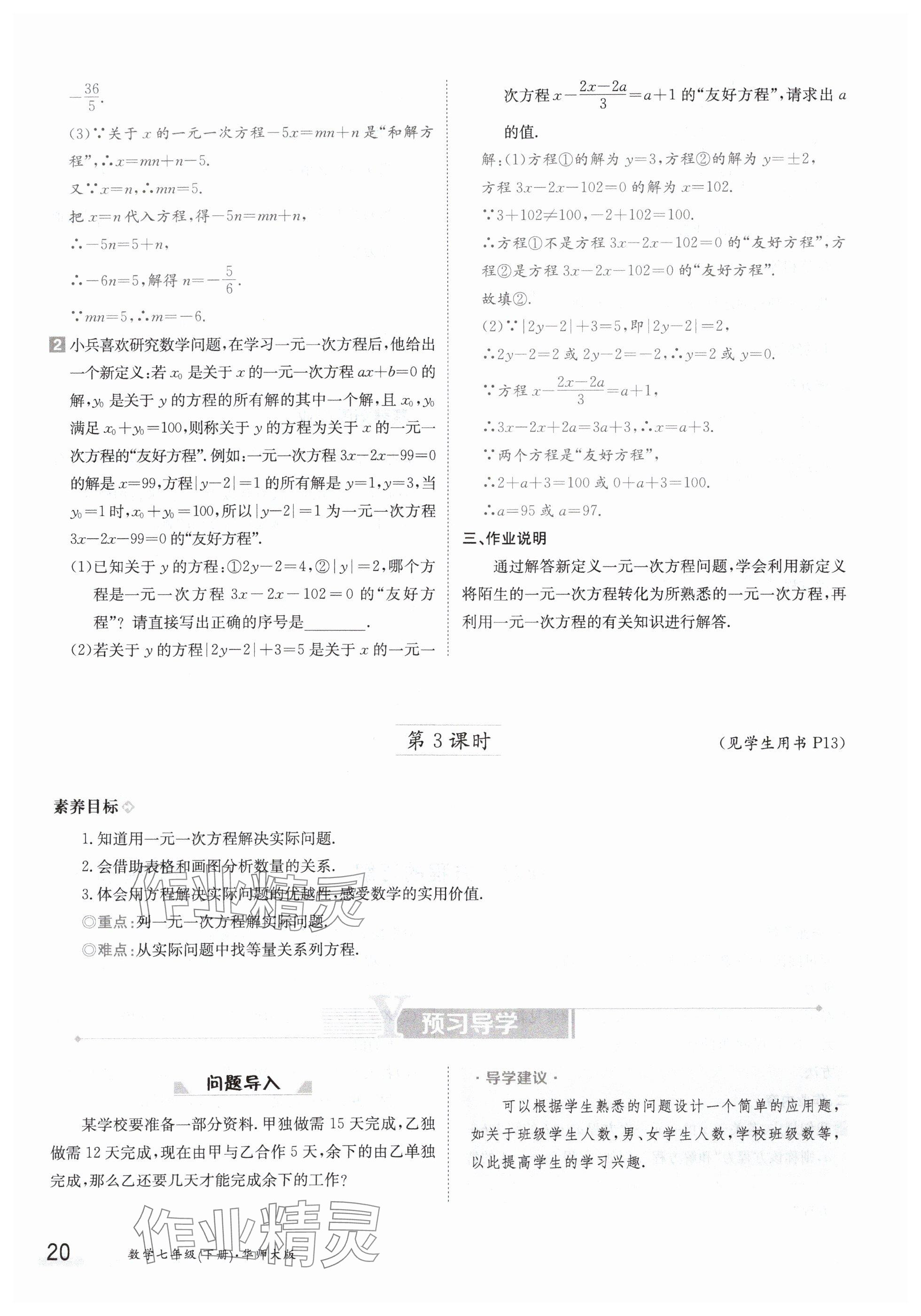 2024年金太阳导学案七年级数学下册华师大版 参考答案第20页