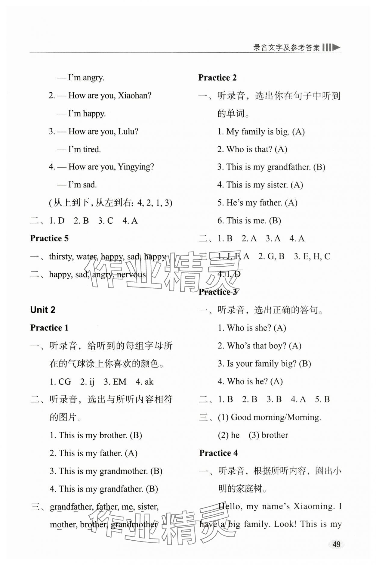 2024年牛津英語基礎(chǔ)訓(xùn)練三年級(jí)英語上冊(cè)滬教版 參考答案第2頁