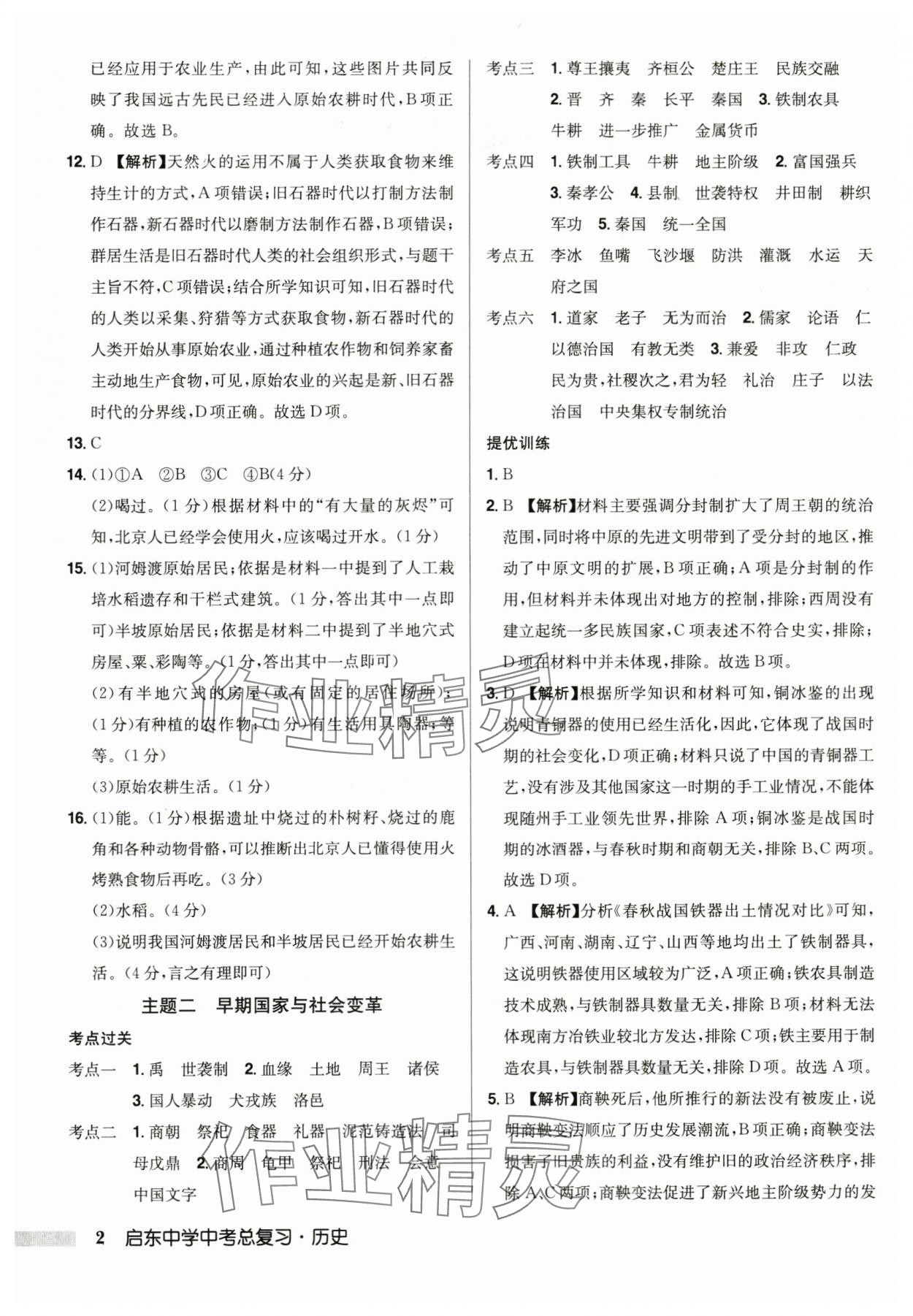 2024年启东中学中考总复习历史徐州专版 第2页
