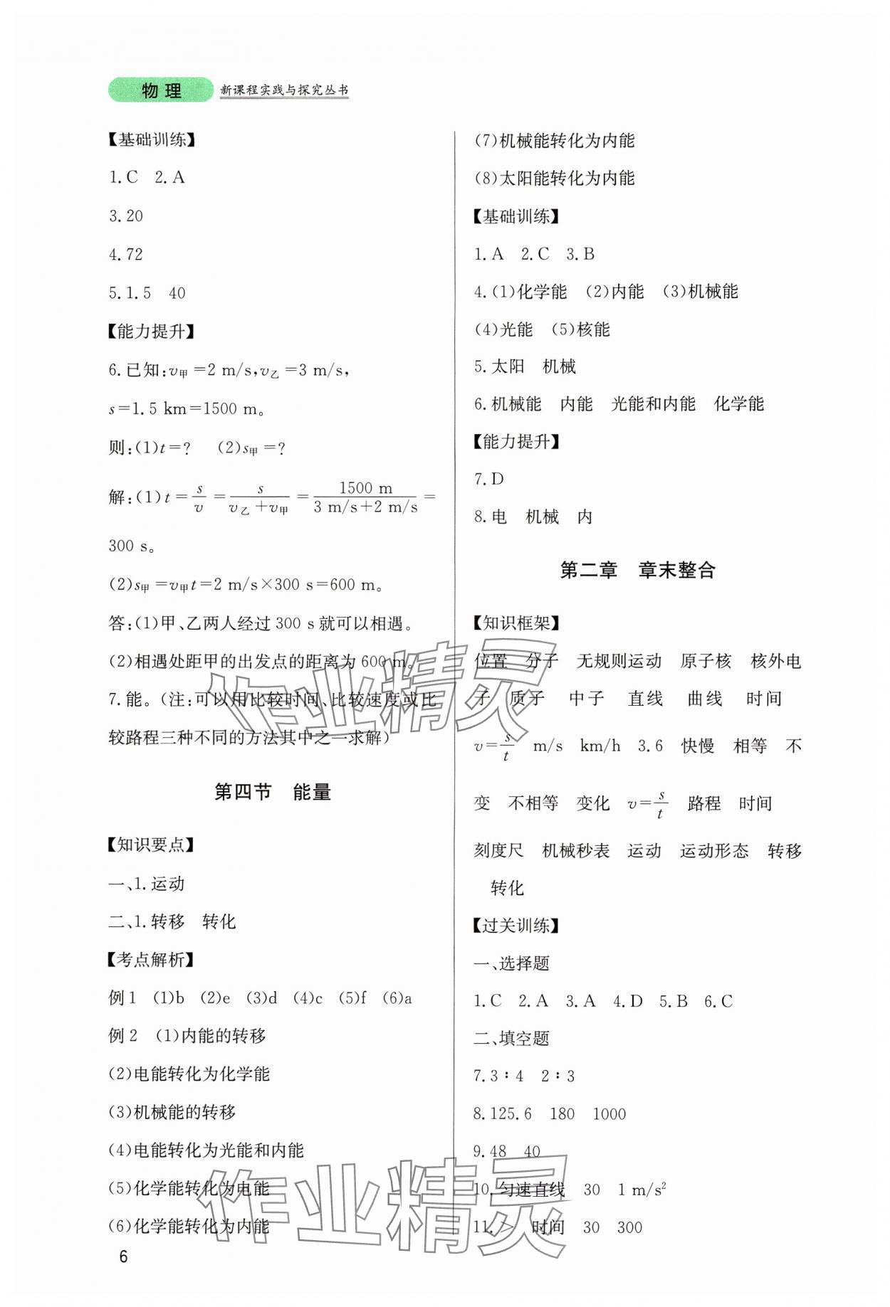 2024年新課程實(shí)踐與探究叢書八年級(jí)物理上冊(cè)教科版 第6頁(yè)