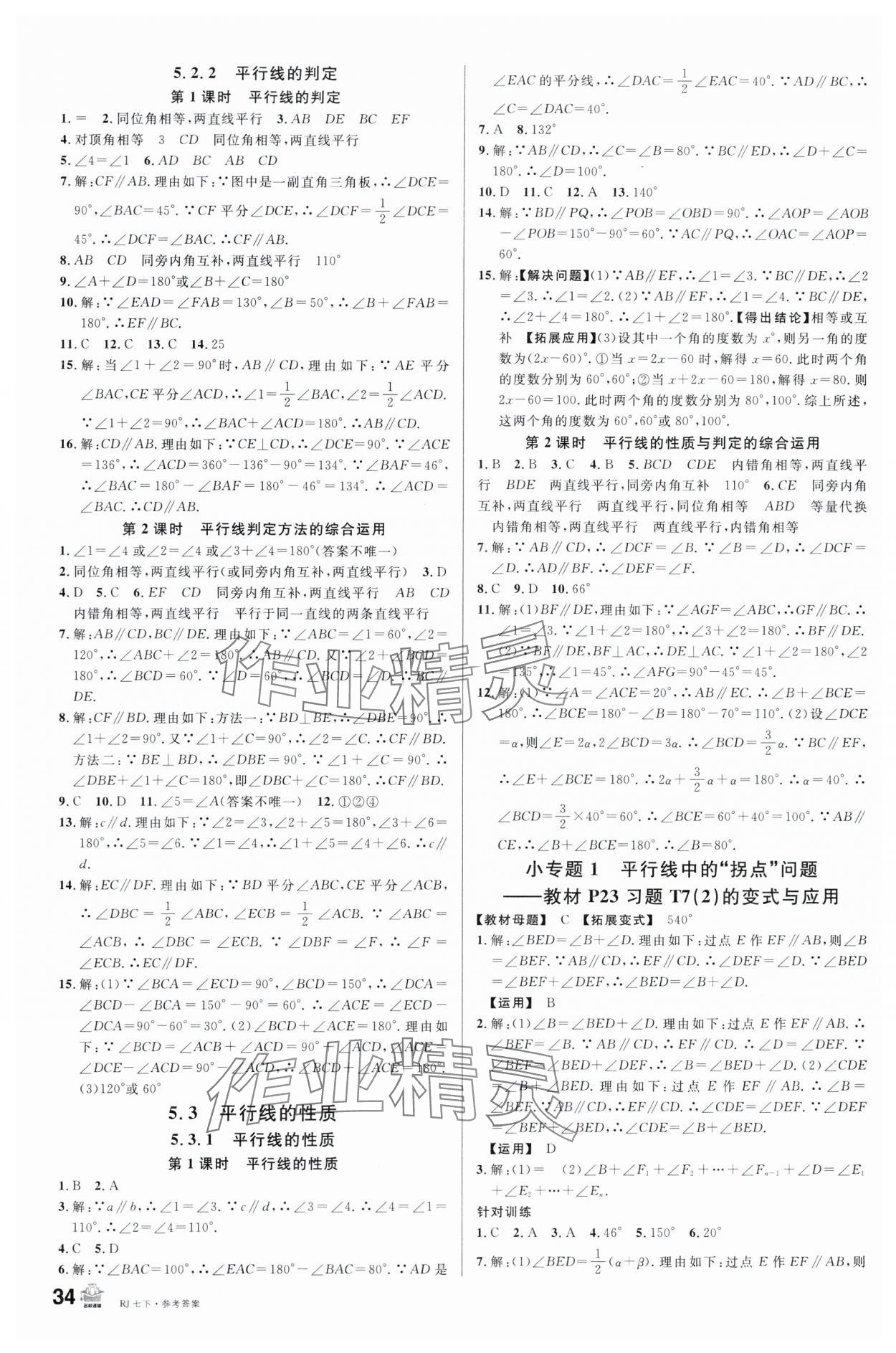 2024年名校課堂七年級(jí)數(shù)學(xué)下冊(cè)人教版內(nèi)蒙古專版 第2頁