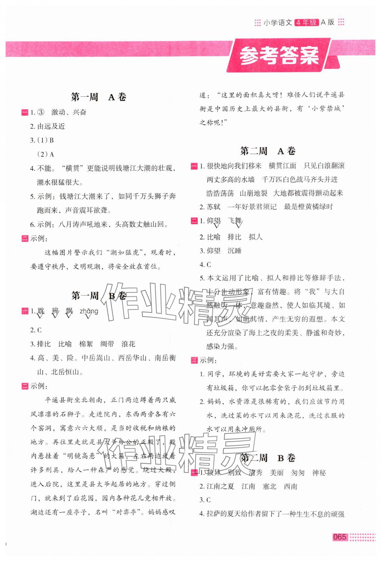 2024年木頭馬閱讀小卷四年級(jí)語(yǔ)文人教版A版 第1頁(yè)