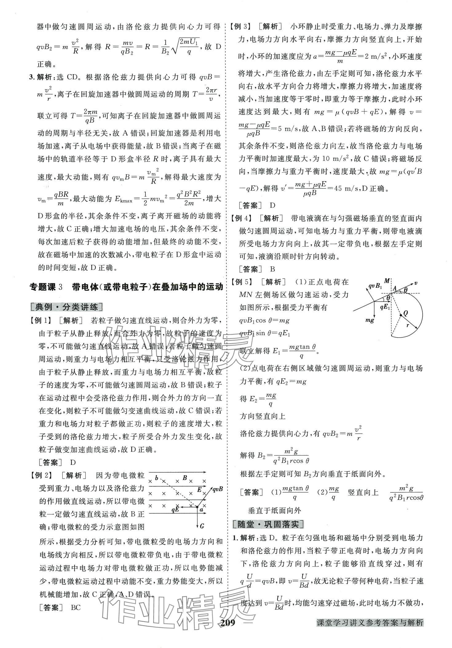 2024年高中同步创新课堂优化方案高中物理选择性必修第二册 第12页