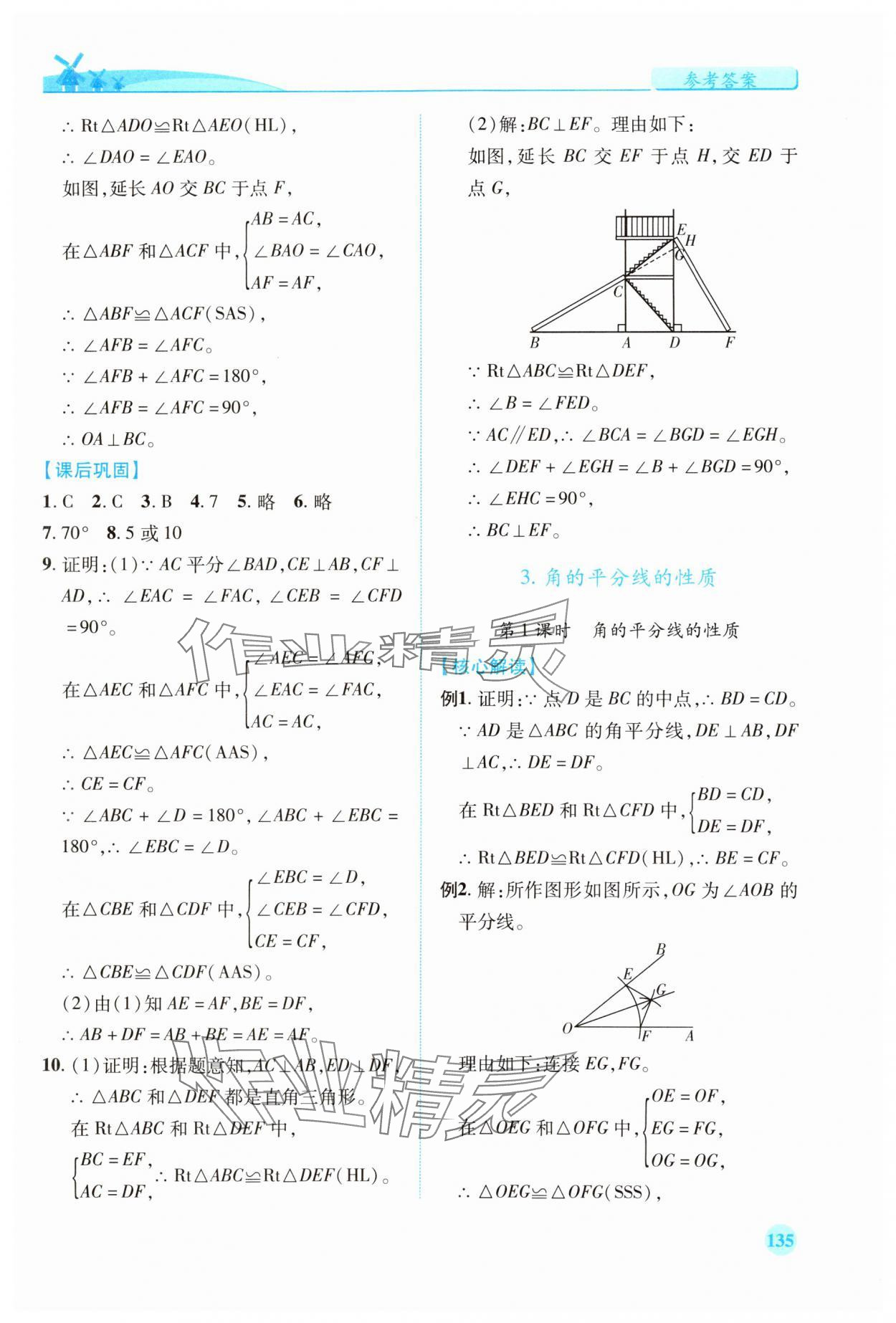 2024年績優(yōu)學(xué)案八年級數(shù)學(xué)上冊人教版 第7頁