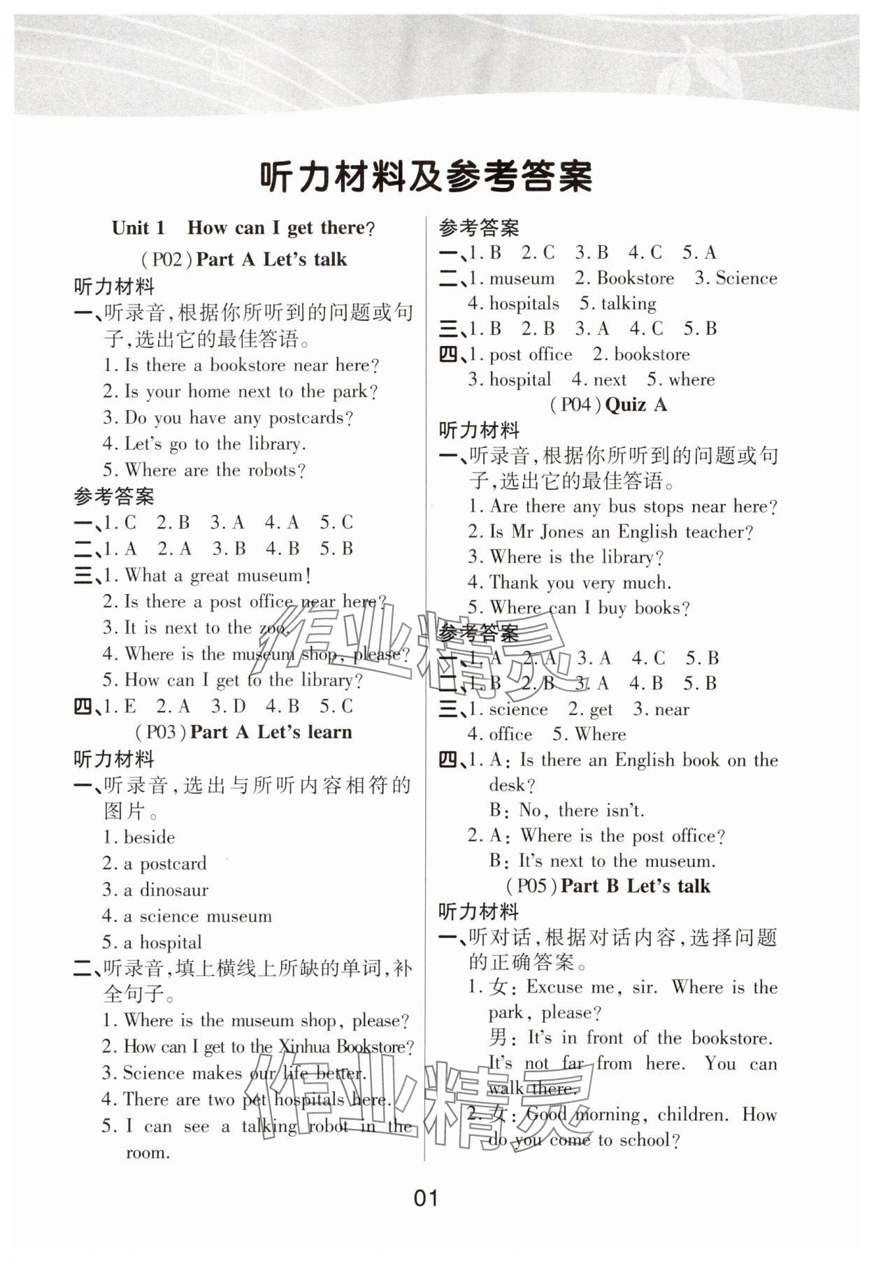 2023年名师英语课课通六年级上册人教版顺德专版 参考答案第1页