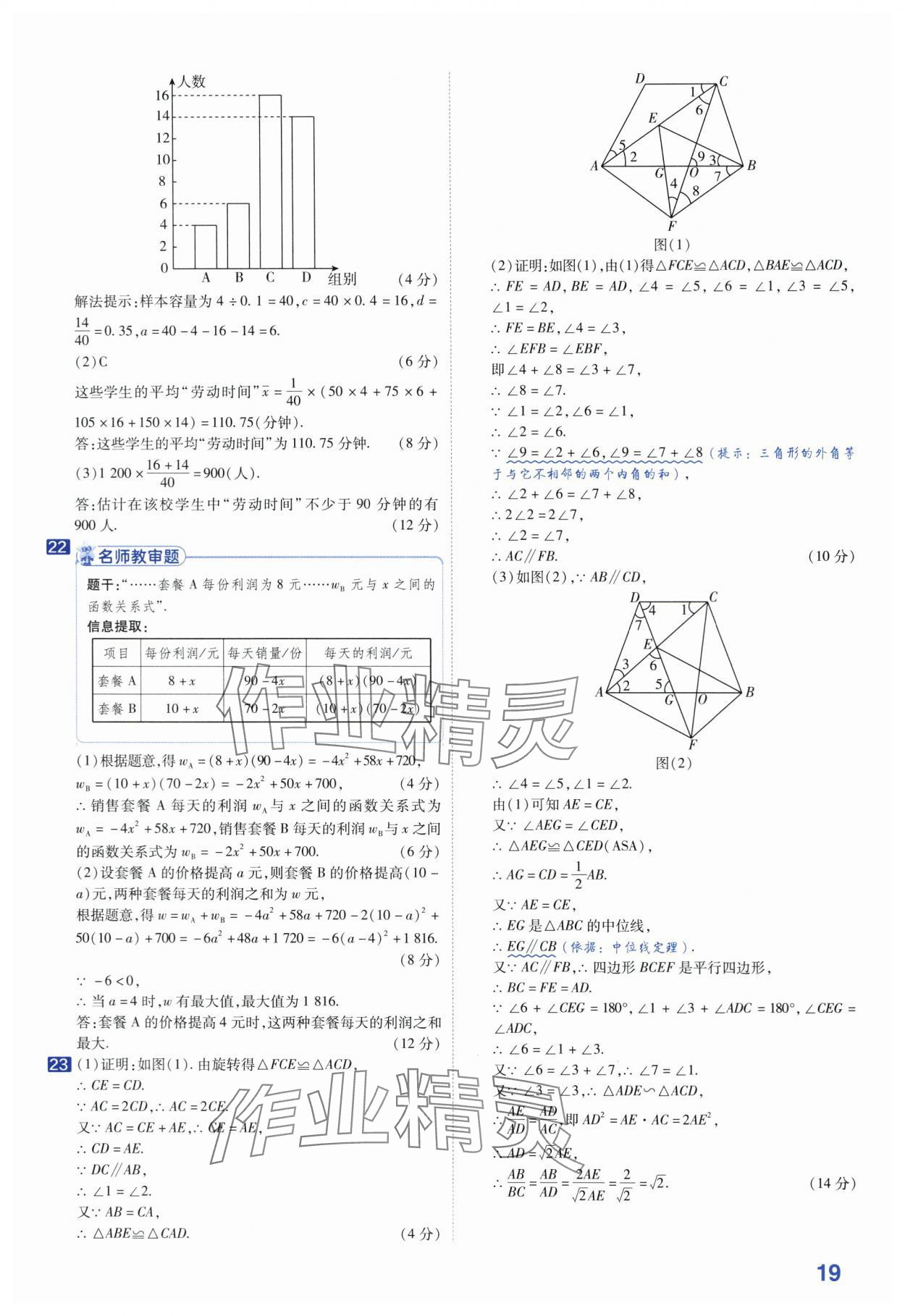2024年金考卷45套汇编数学安徽专版 第19页