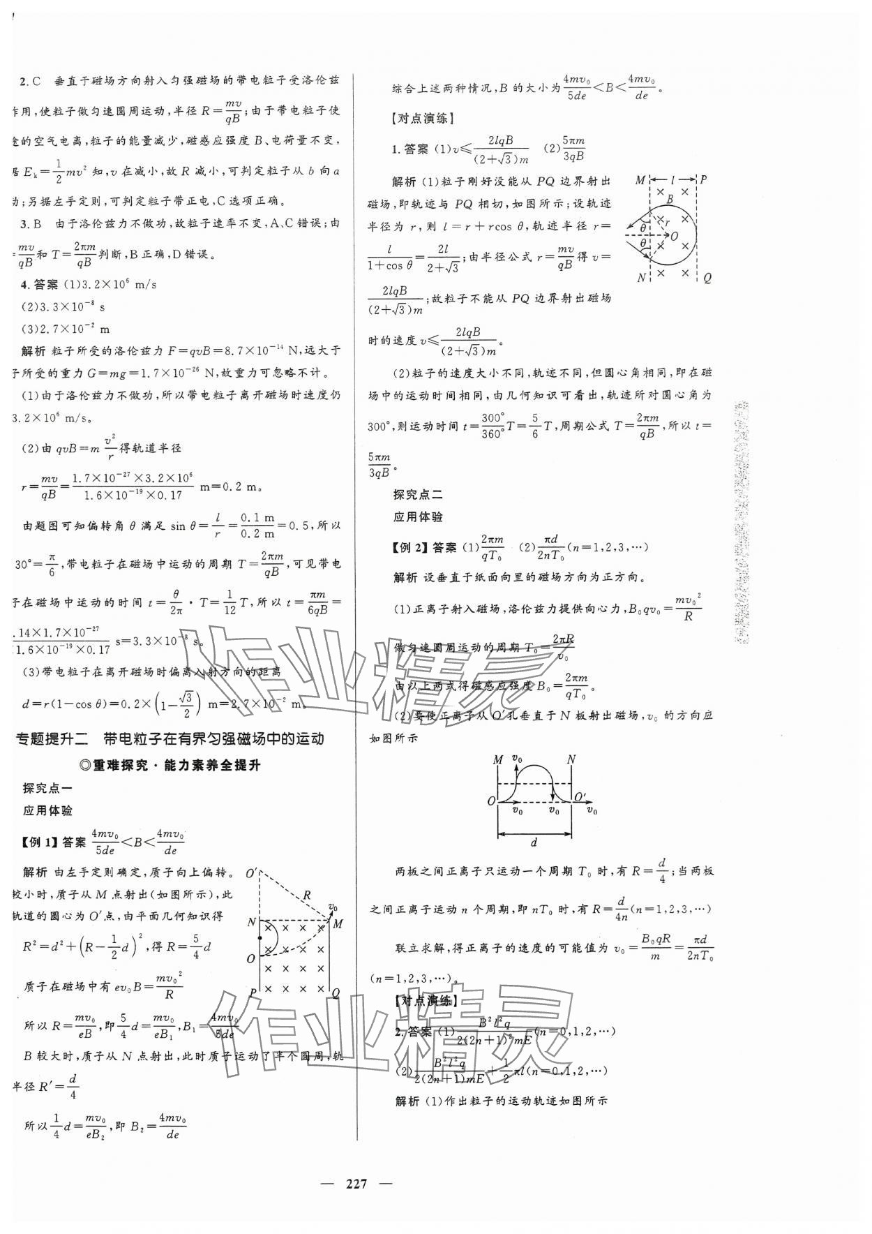 2023年高中同步學案優(yōu)化設(shè)計物理選擇性必修第二冊人教版 第6頁