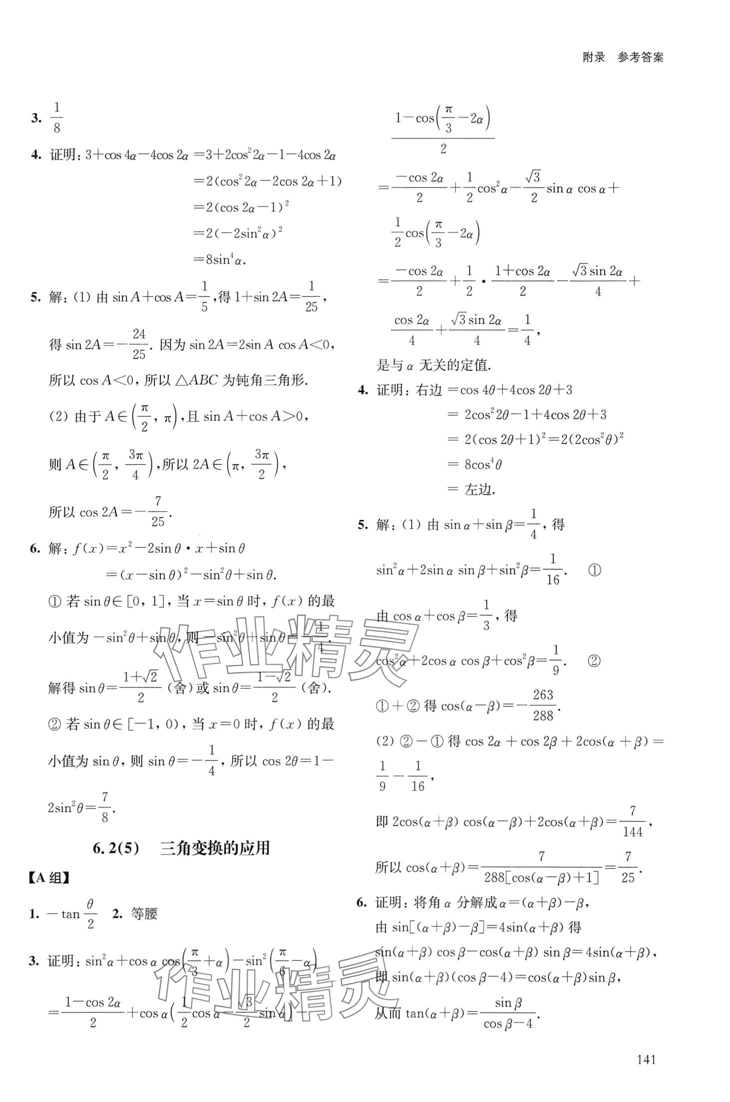 2024年40分钟同步精准练高中数学必修2人教版 第9页