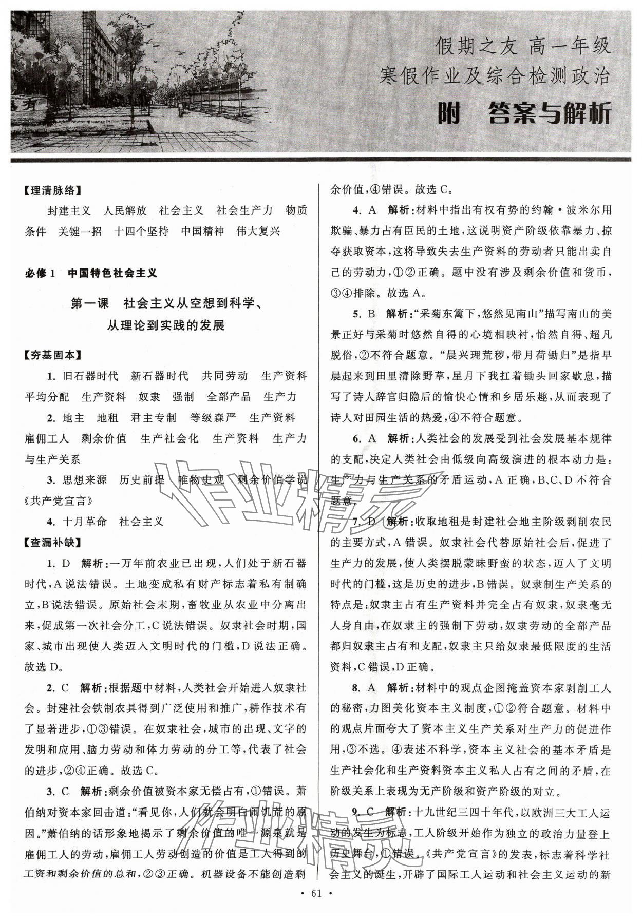 2024年南方鳳凰臺(tái)假期之友寒假作業(yè)高一年級(jí)政治 第1頁(yè)