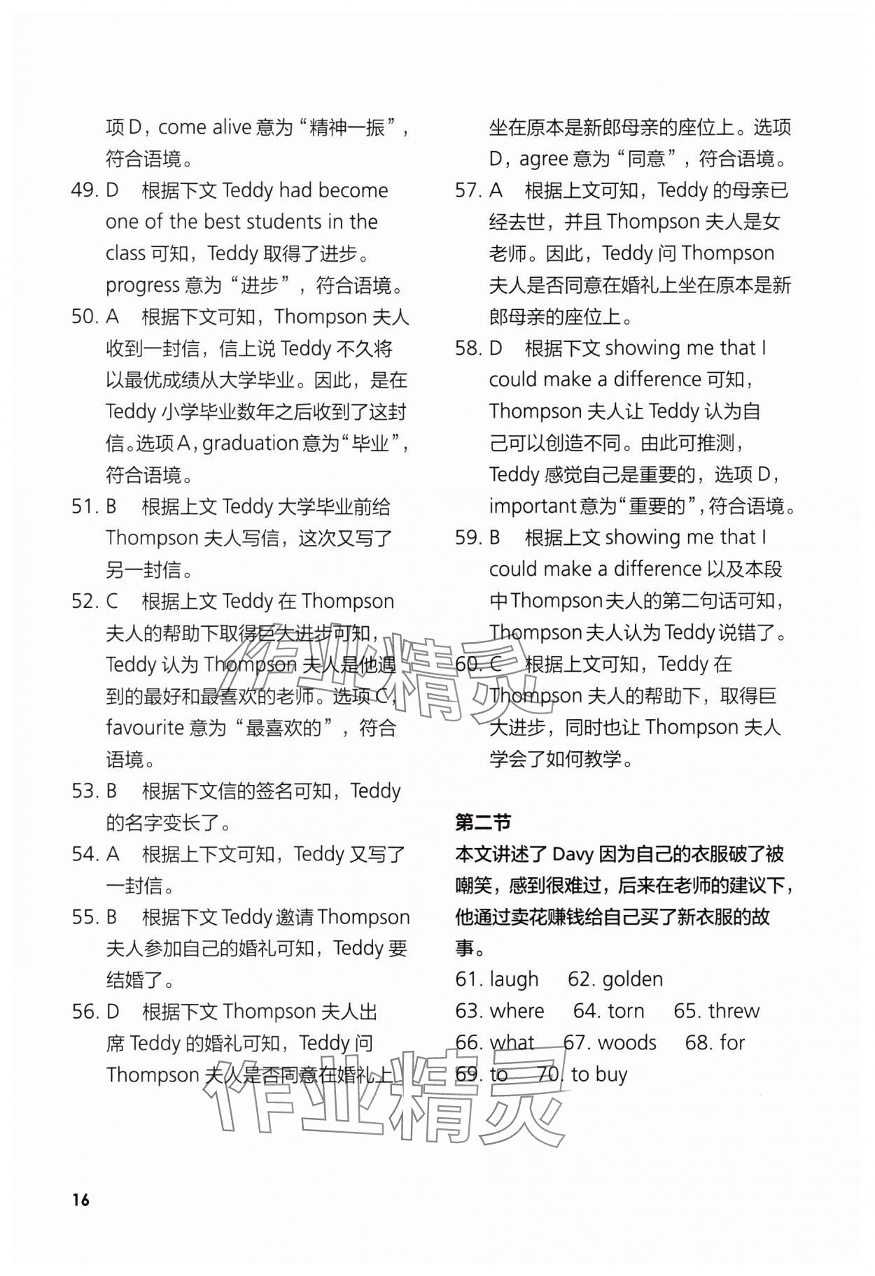 2023年高中英语同步练习与测评必修1外研版 参考答案第16页