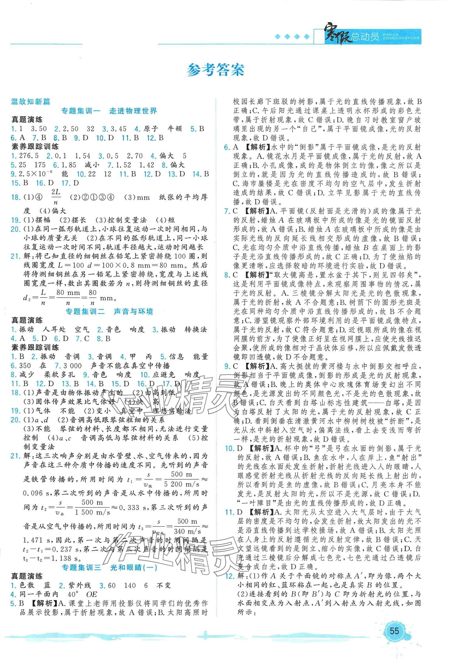 2024年寒假總動員合肥工業(yè)大學(xué)出版社八年級物理滬粵版 第1頁