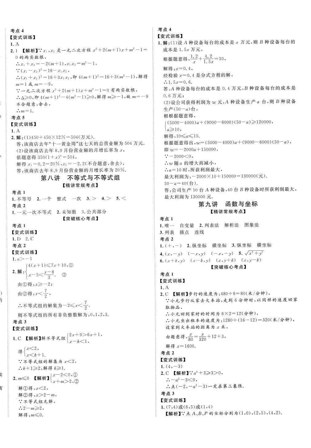 2024年高分计划一卷通数学中考 第4页