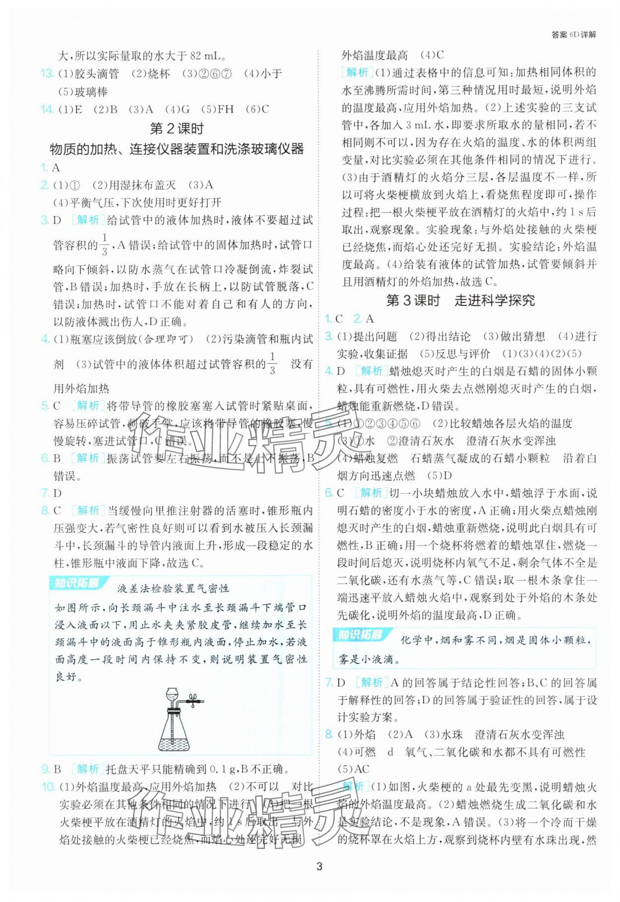 2024年1課3練單元達(dá)標(biāo)測(cè)試九年級(jí)化學(xué)上冊(cè)人教版 參考答案第3頁(yè)