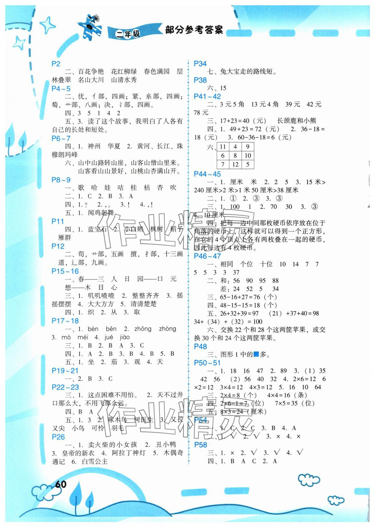 2024年寒假新啟航福建教育出版社二年級(jí) 參考答案第1頁