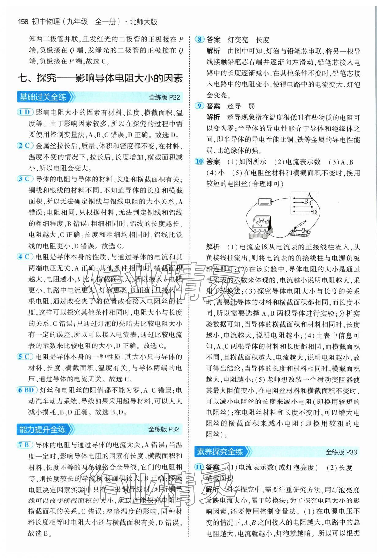 2024年5年中考3年模擬九年級(jí)物理全一冊(cè)北師大版 參考答案第16頁