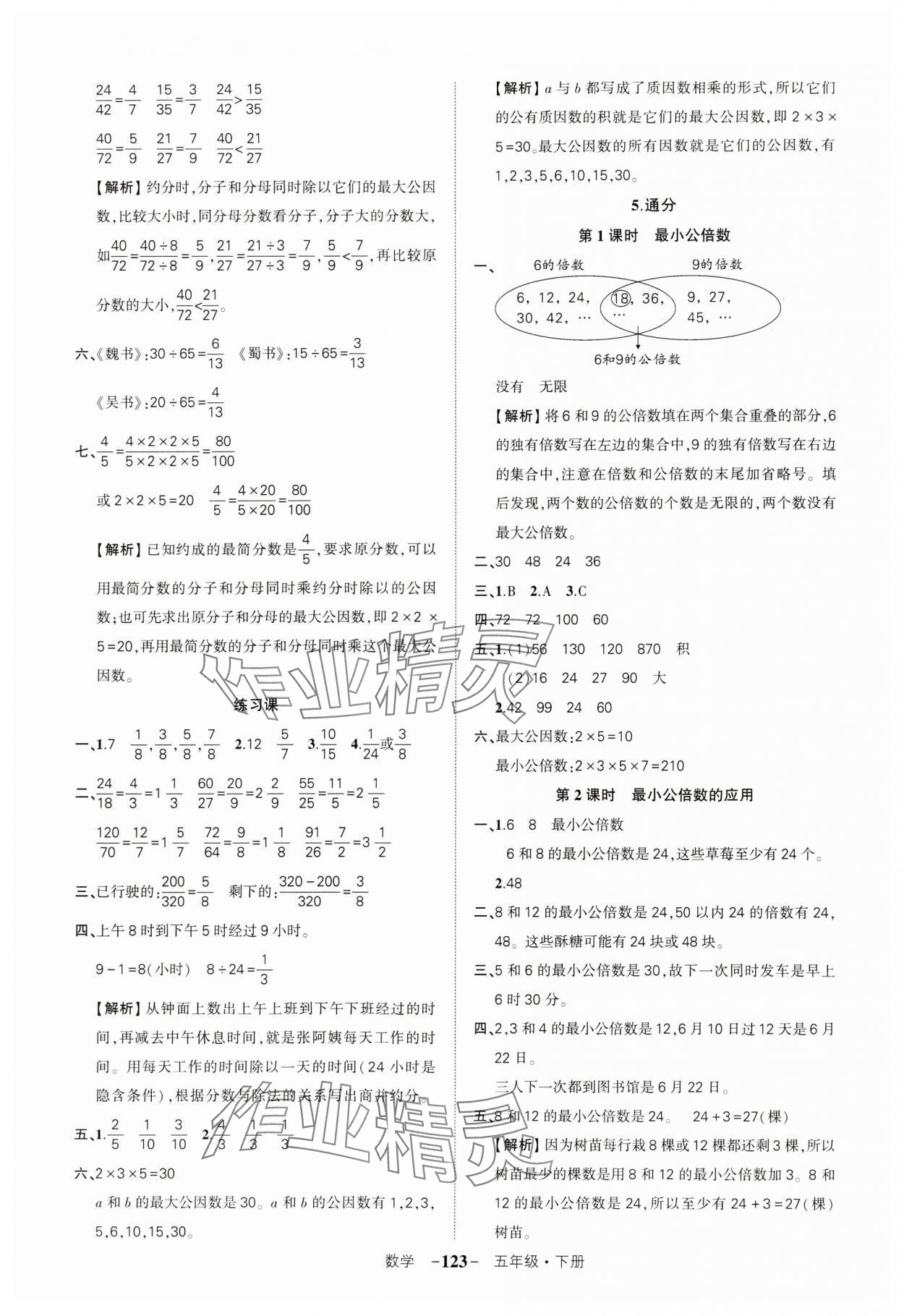 2024年状元成才路创优作业100分五年级数学下册人教版湖北专版 参考答案第11页