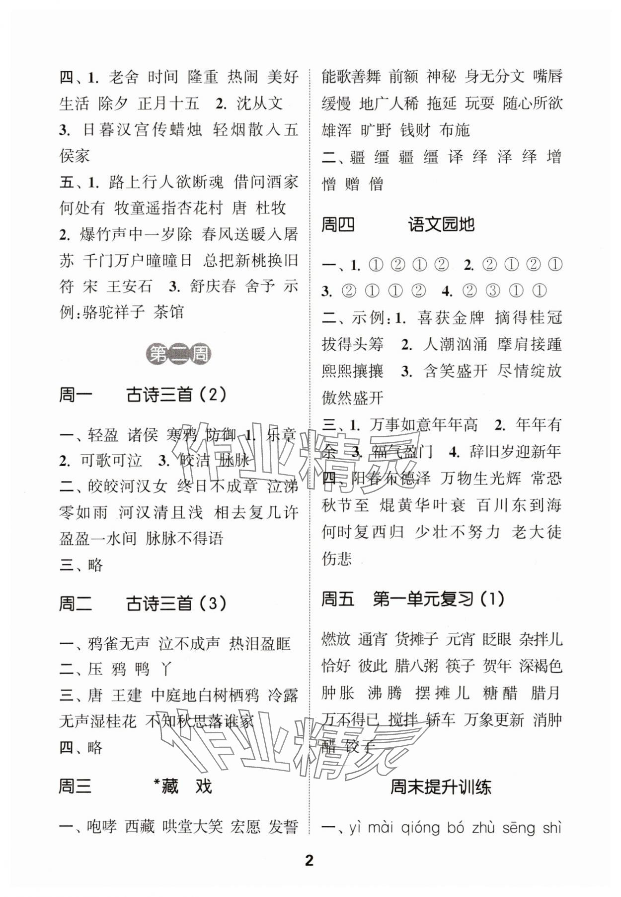 2024年通城學(xué)典默寫(xiě)能手六年級(jí)語(yǔ)文下冊(cè)人教版 參考答案第2頁(yè)