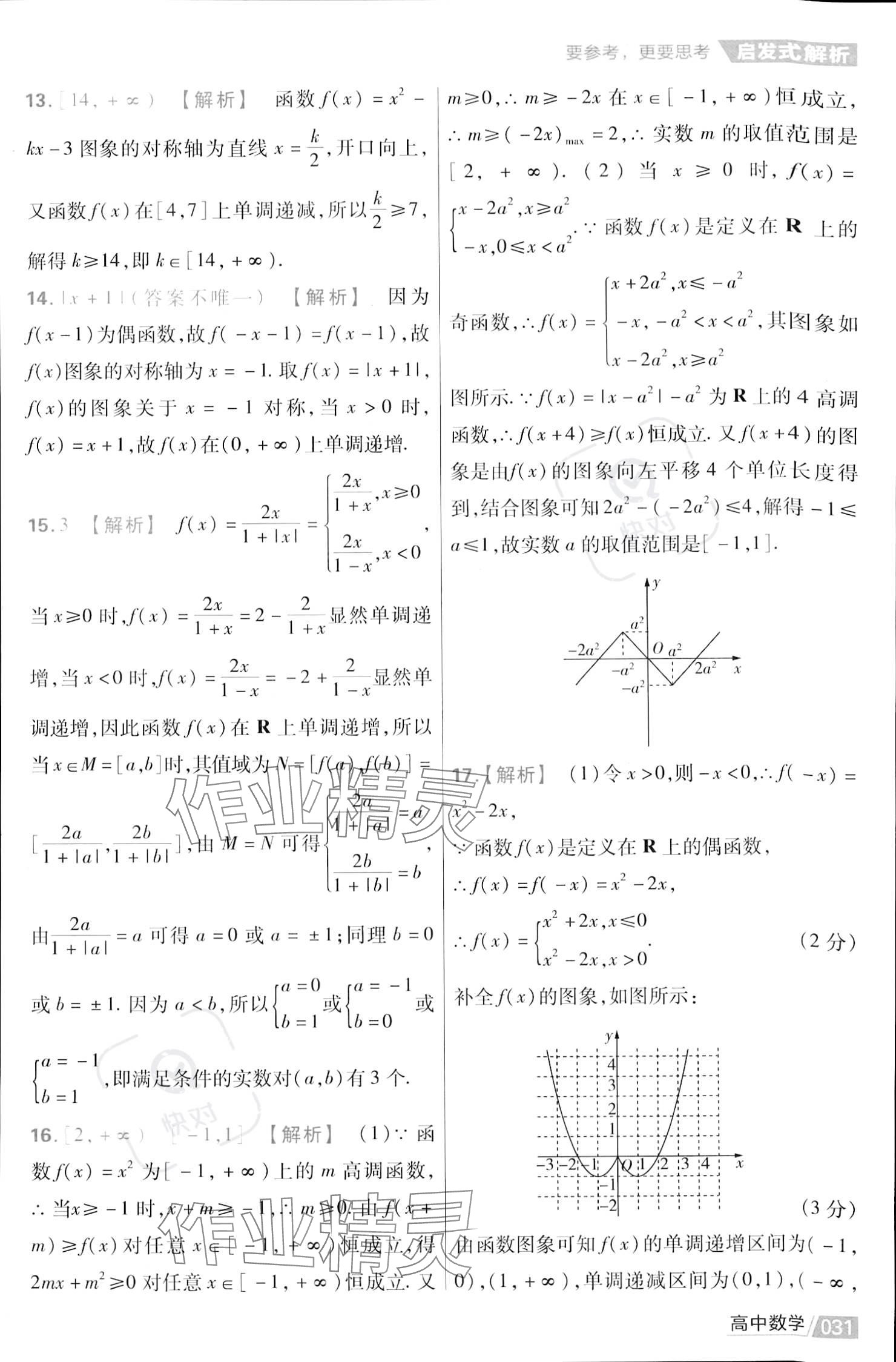 2023年金考卷活页题选高中数学必修第一册苏教版 参考答案第33页