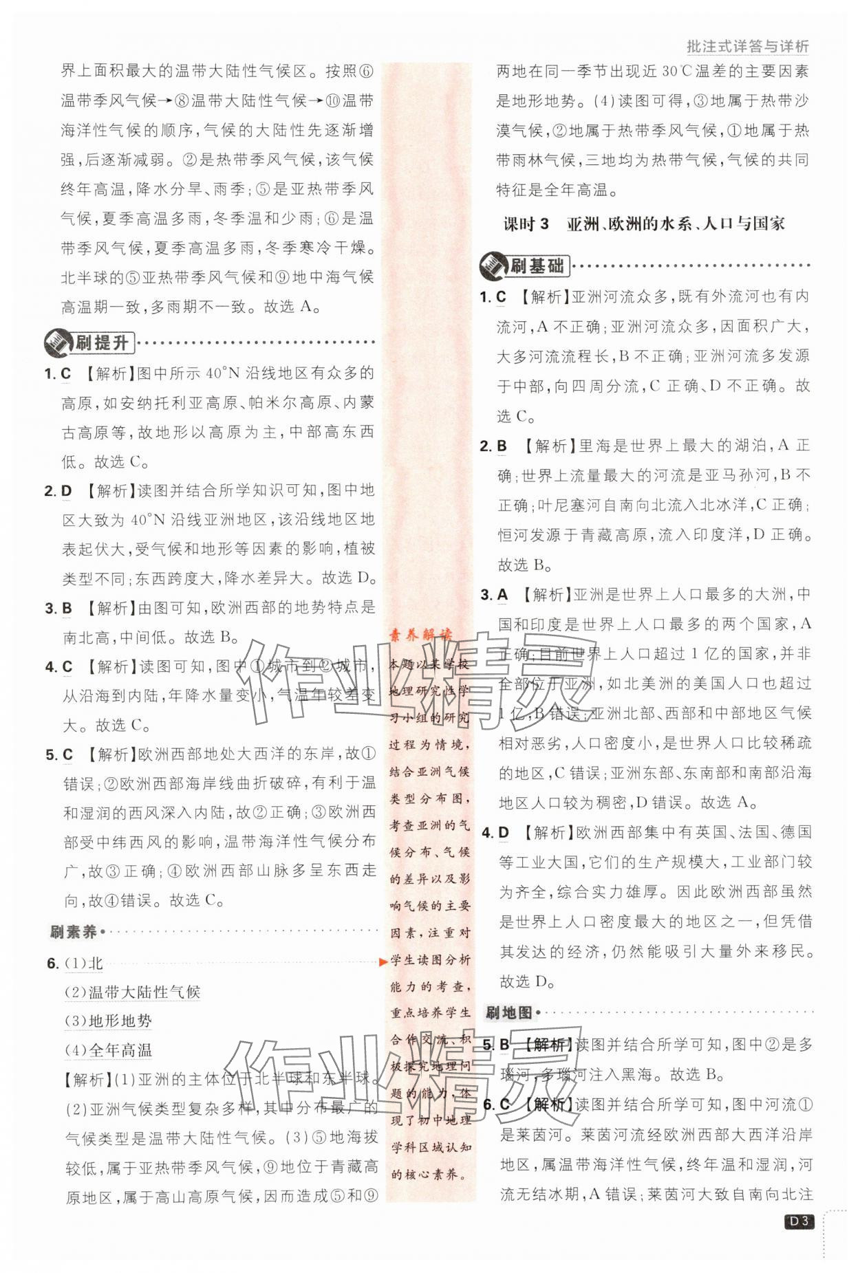 2024年初中必刷題七年級地理下冊湘教版 第3頁