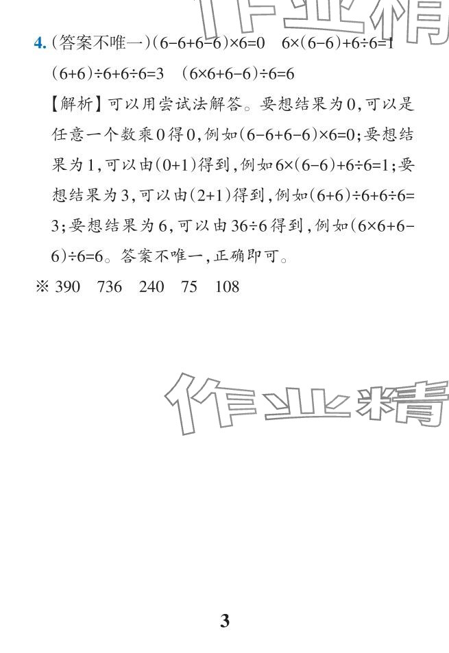 2024年小學(xué)學(xué)霸作業(yè)本四年級(jí)數(shù)學(xué)下冊(cè)人教版 參考答案第15頁(yè)