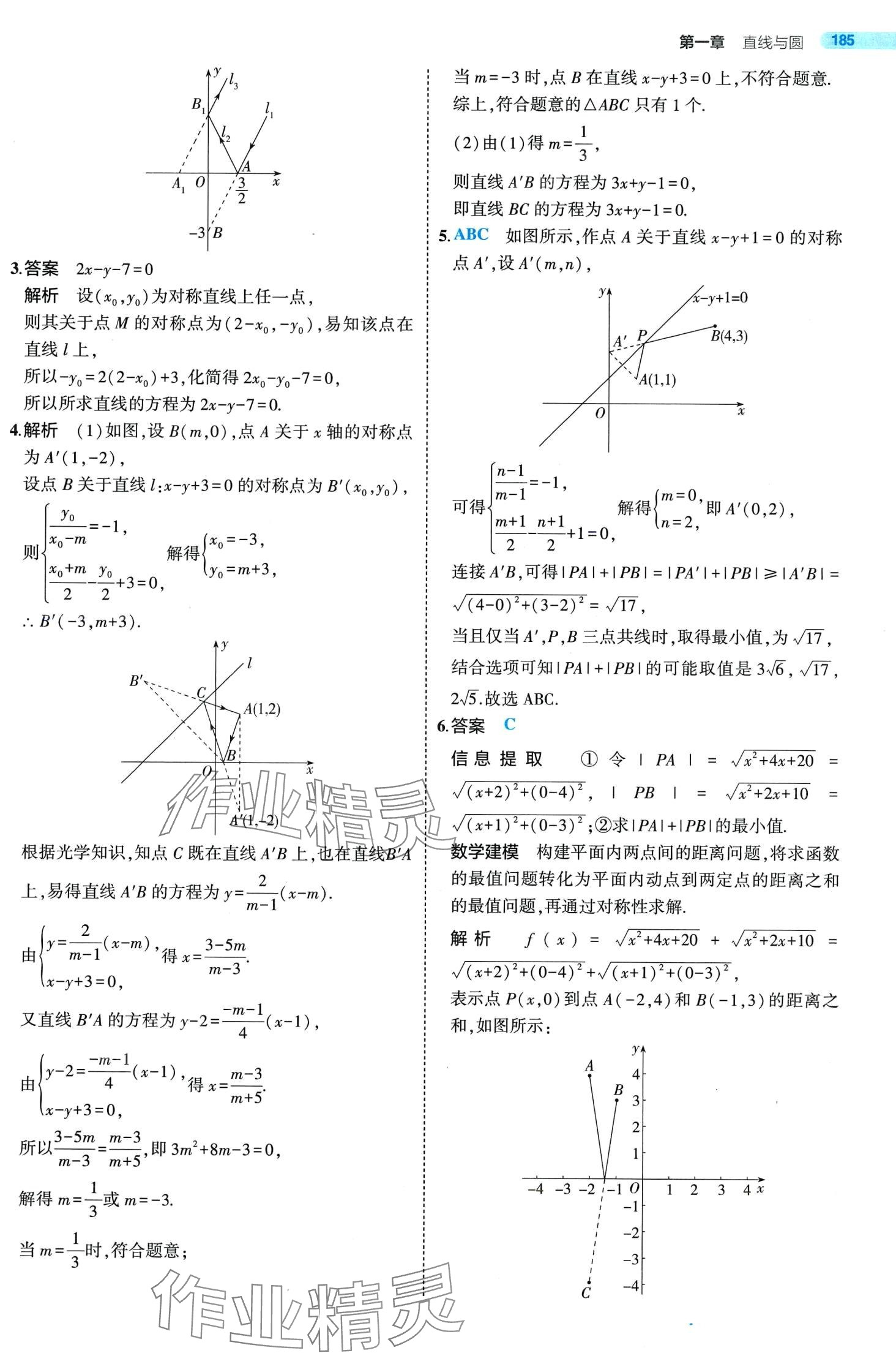 2024年5年高考3年模擬高中數(shù)學(xué)選擇性必修第一冊(cè)北師大版 第13頁(yè)